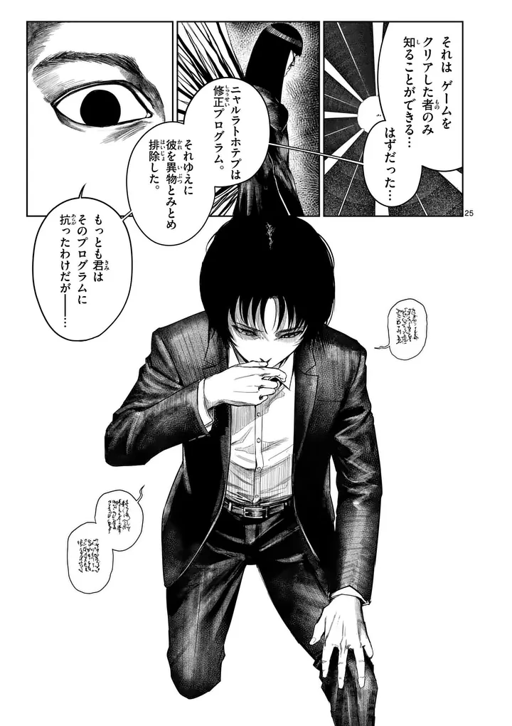 MAD BOY Chapter 2 25ページ
