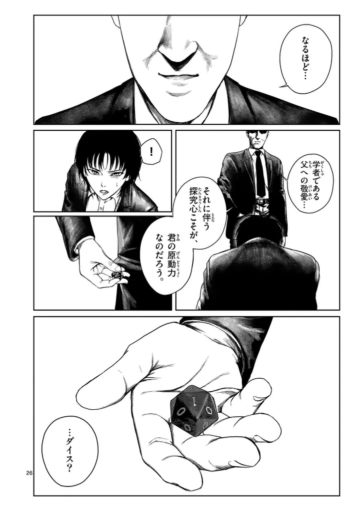 MAD BOY Chapter 2 26ページ