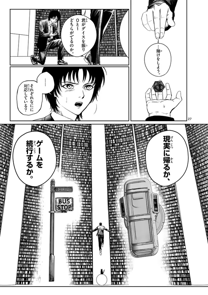 MAD BOY Chapter 2 27ページ