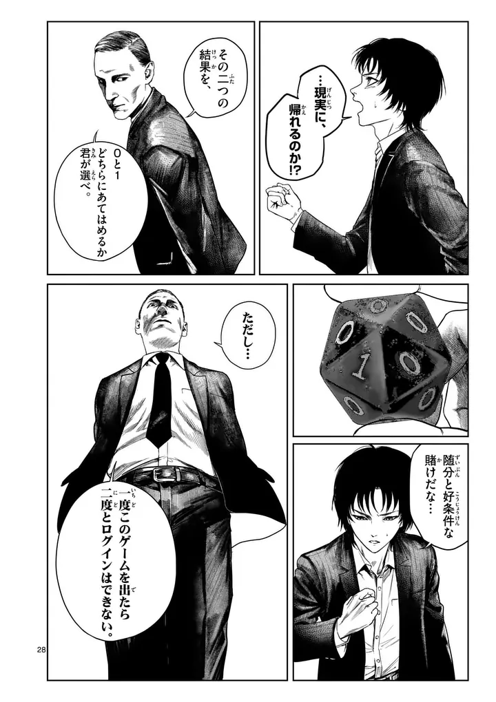 MAD BOY Chapter 2 28ページ