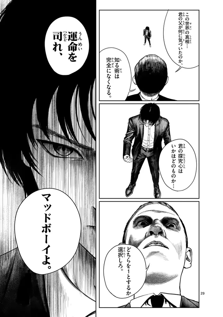 MAD BOY Chapter 2 29ページ