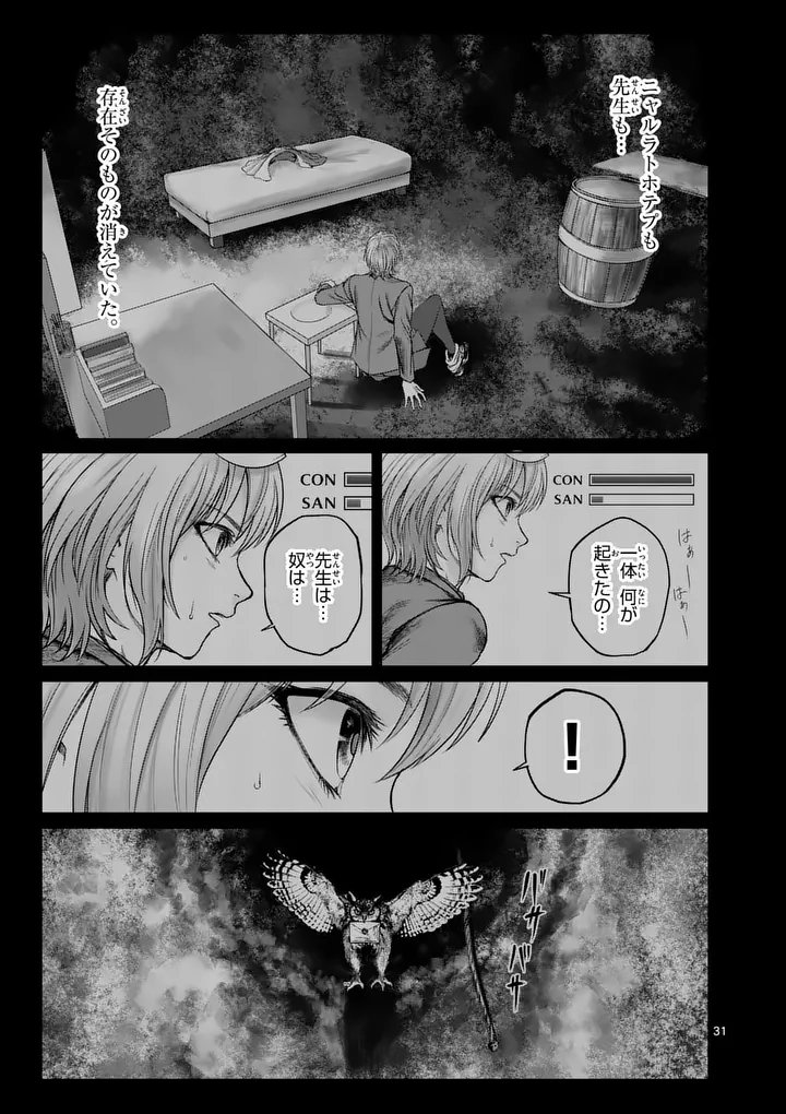 MAD BOY Chapter 2 31ページ