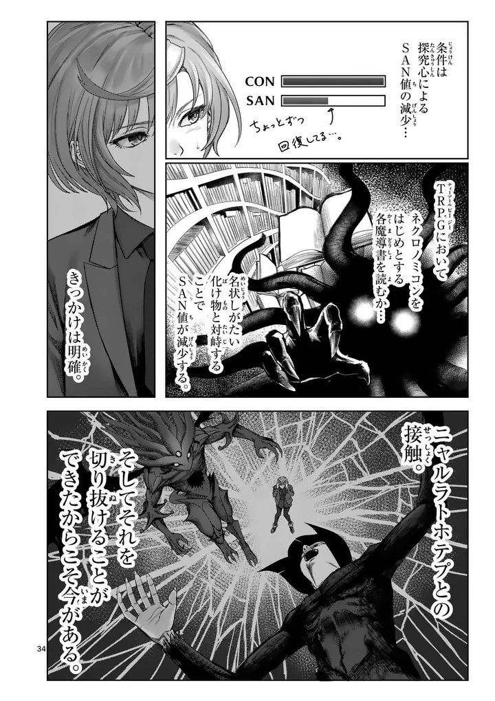 MAD BOY Chapter 2 34ページ