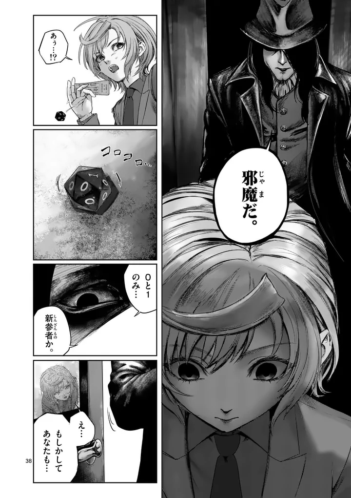 MAD BOY Chapter 2 38ページ