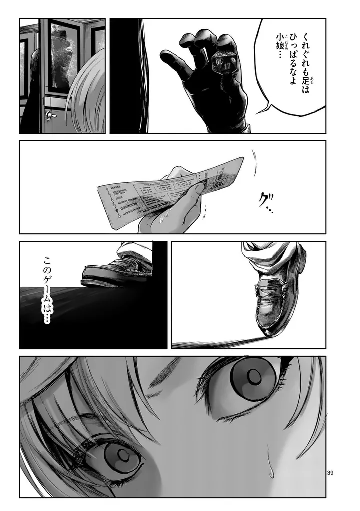 MAD BOY Chapter 2 39ページ