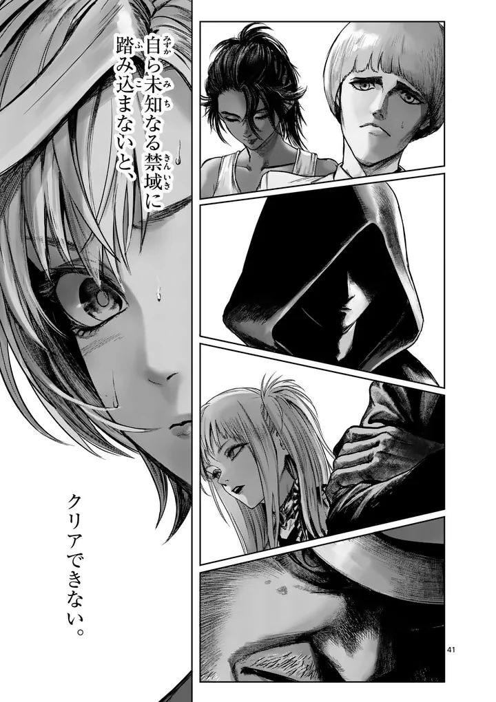 MAD BOY Chapter 2 41ページ