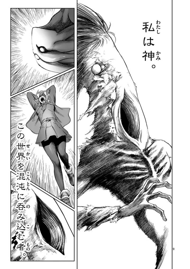 MAD BOY Chapter 2 9ページ