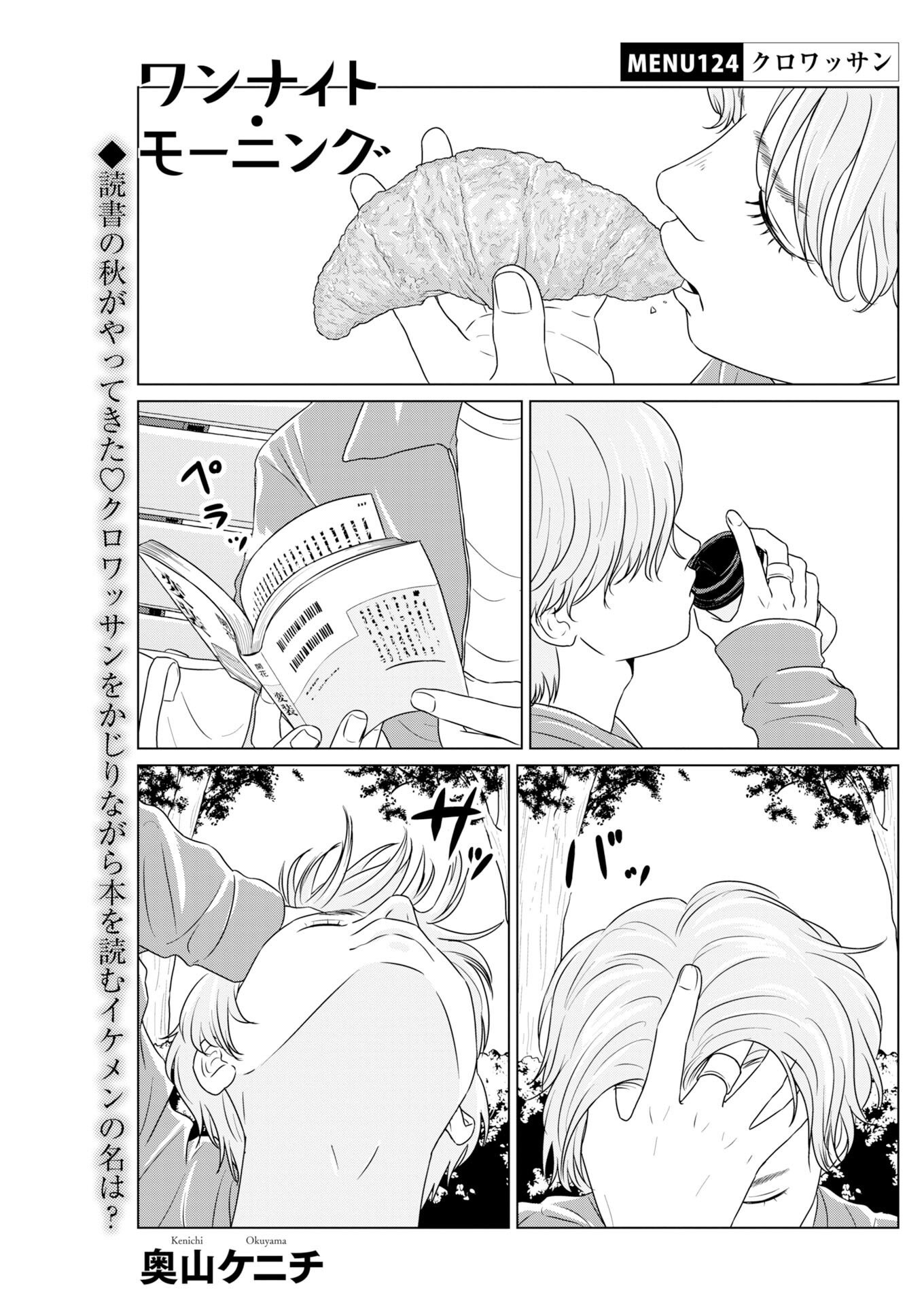 One Night - Morning Chapter 124 2ページ
