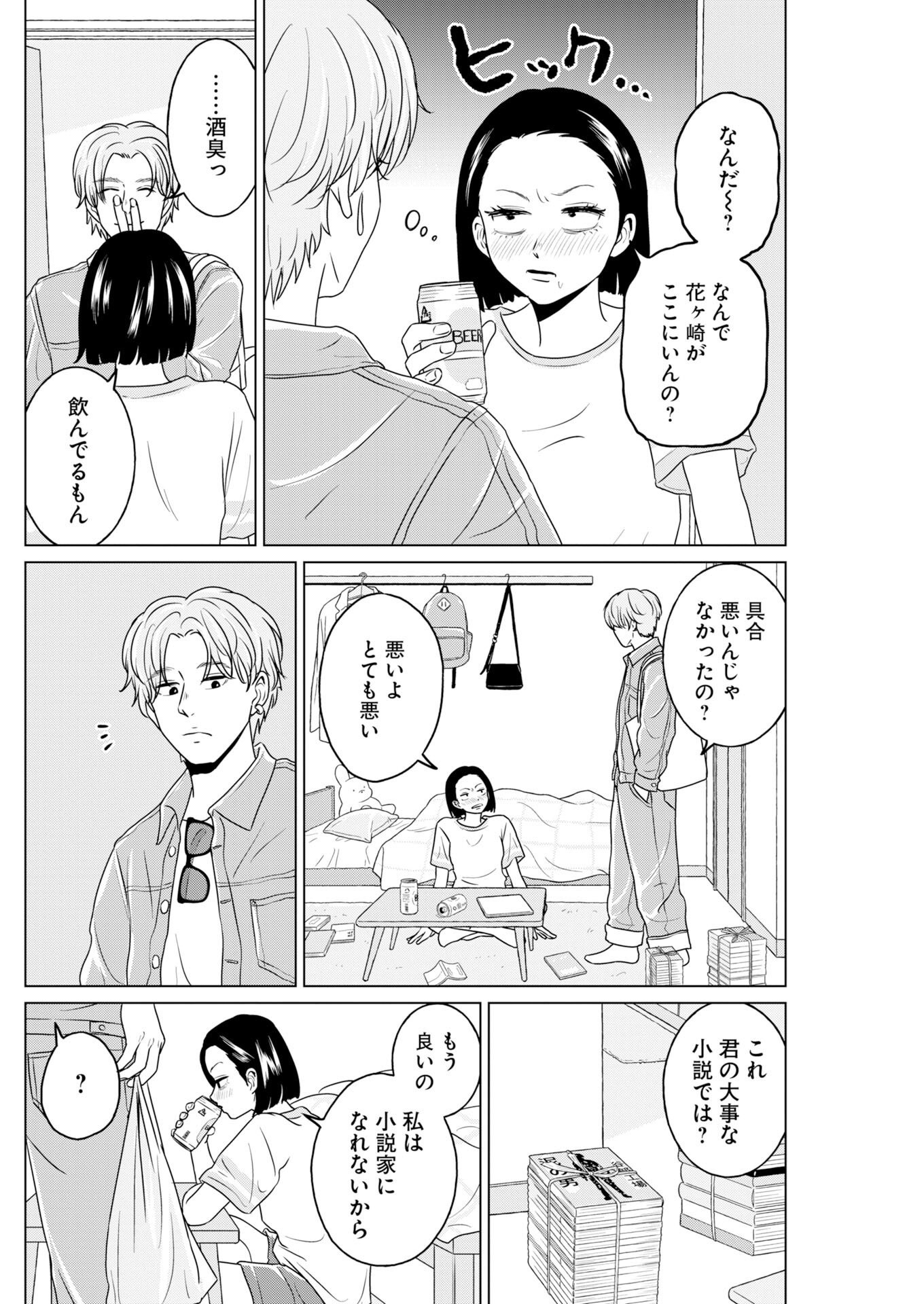 One Night - Morning Chapter 124 11ページ
