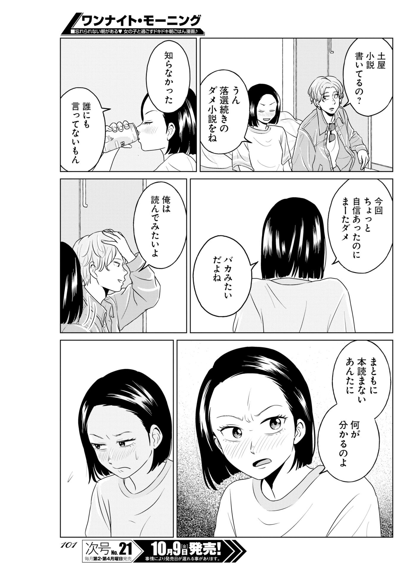 One Night - Morning Chapter 124 12ページ