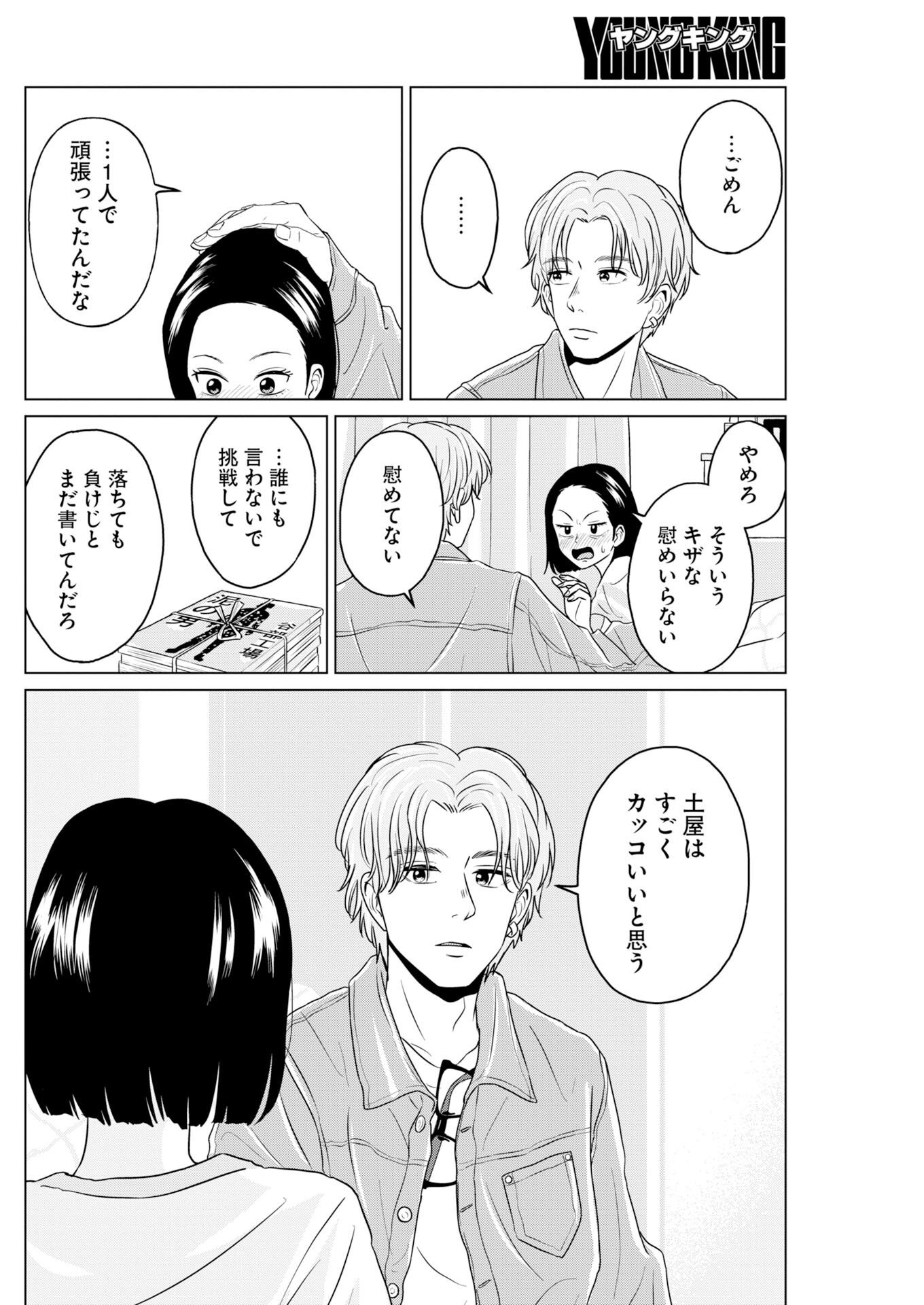 One Night - Morning Chapter 124 13ページ