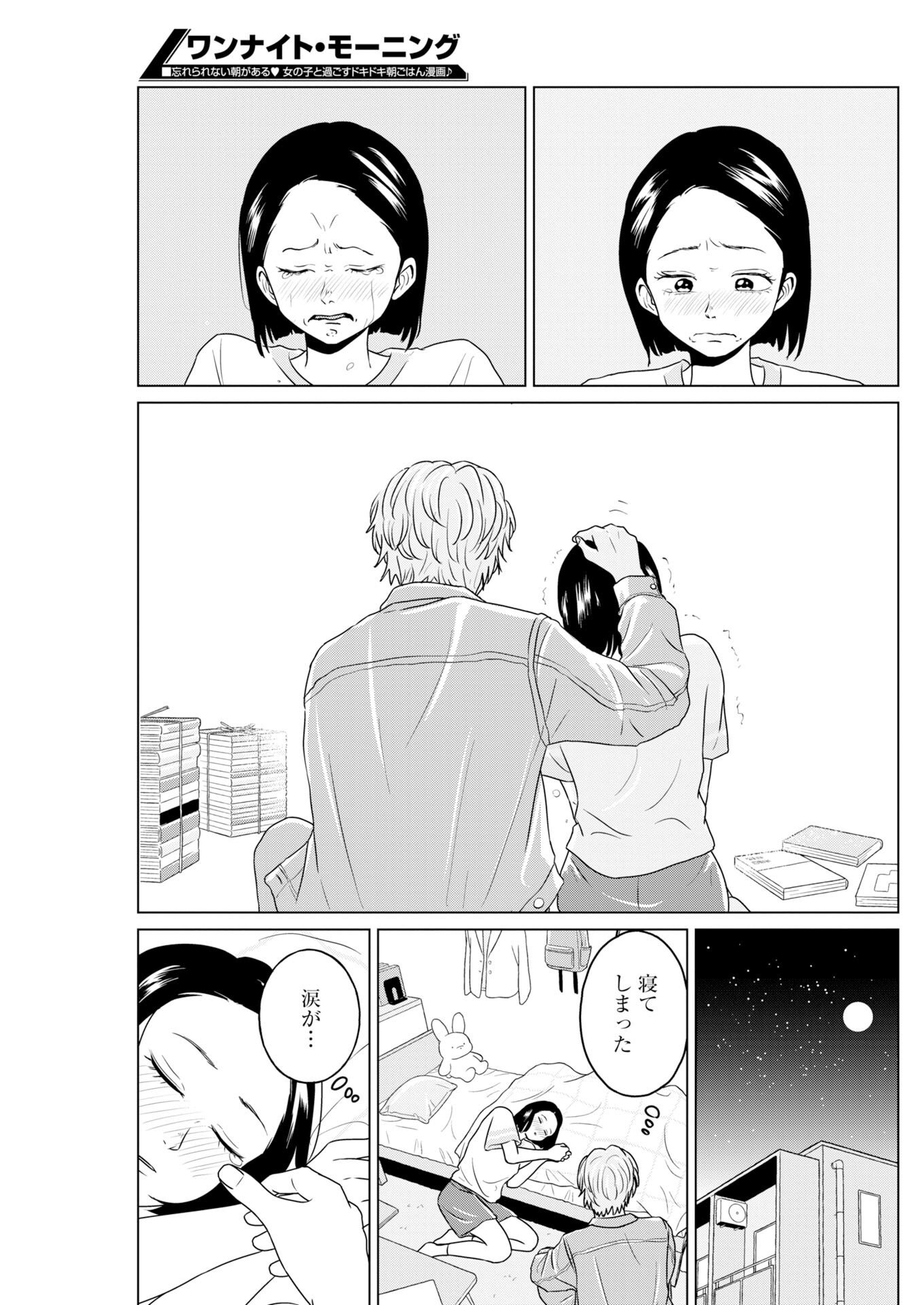 One Night - Morning Chapter 124 14ページ