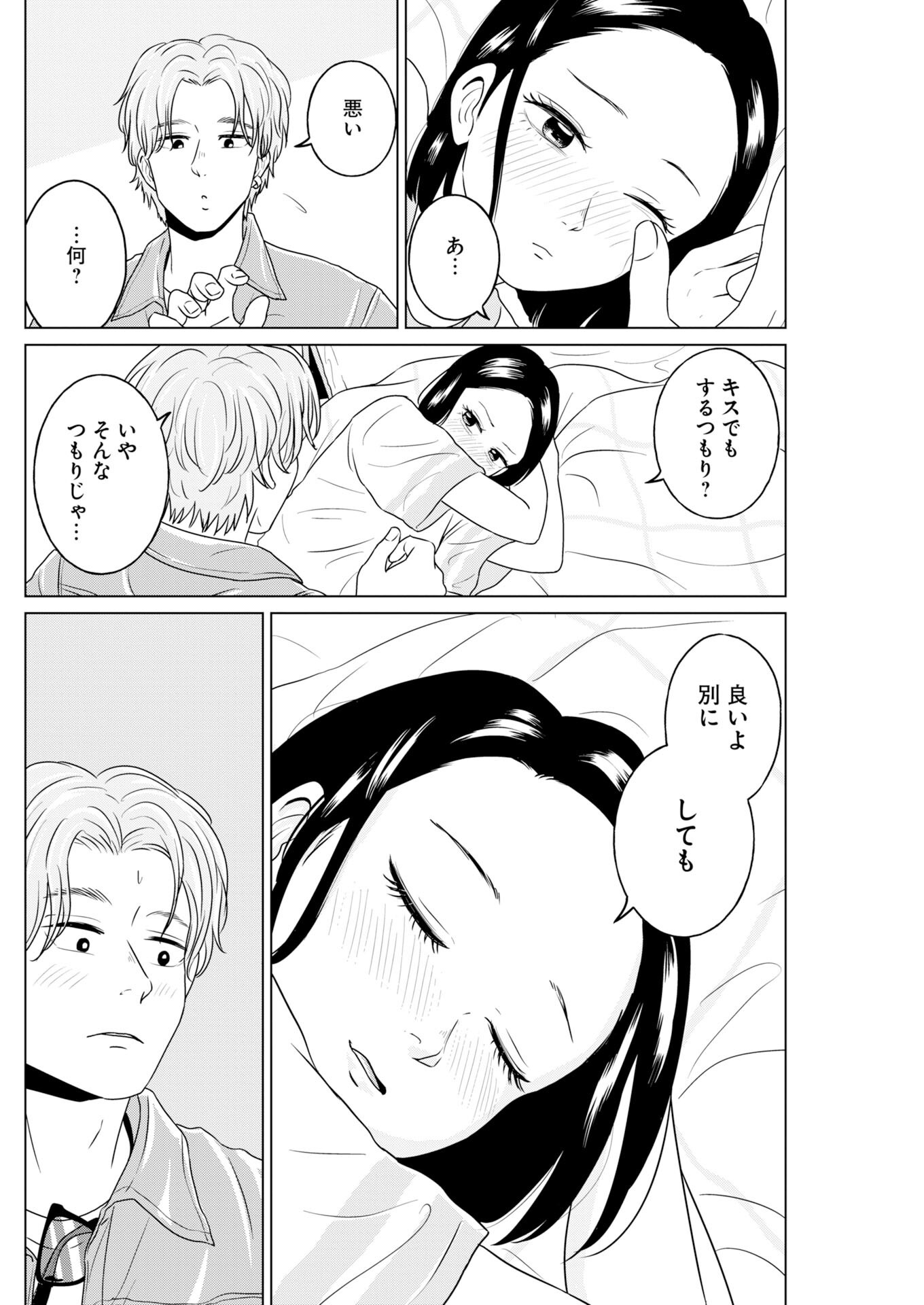 One Night - Morning Chapter 124 15ページ