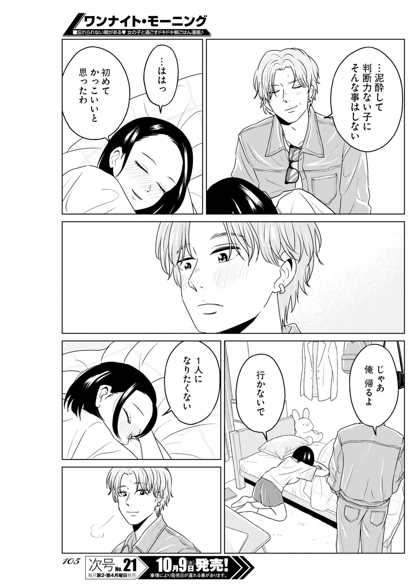 One Night - Morning Chapter 124 16ページ