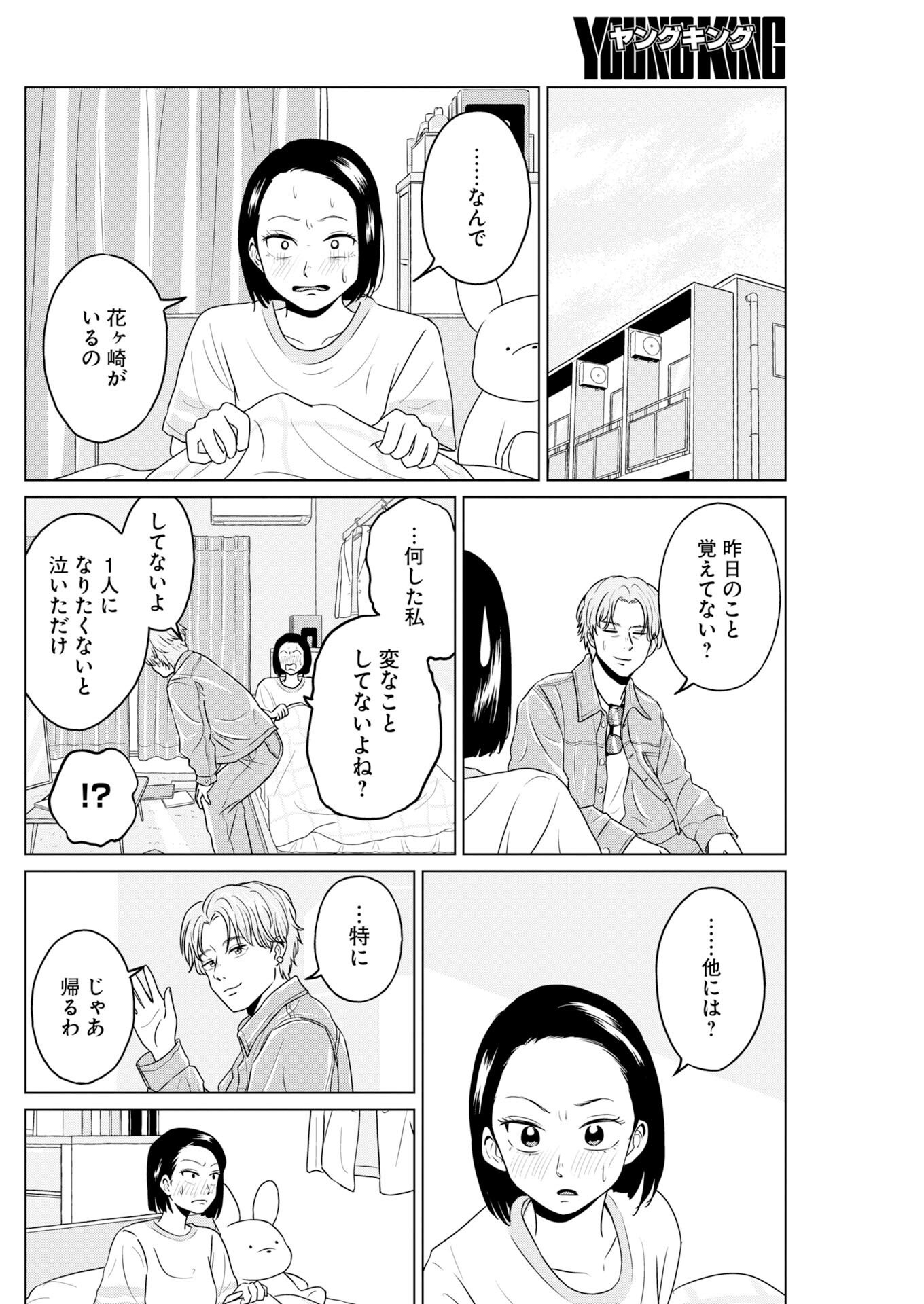 One Night - Morning Chapter 124 17ページ