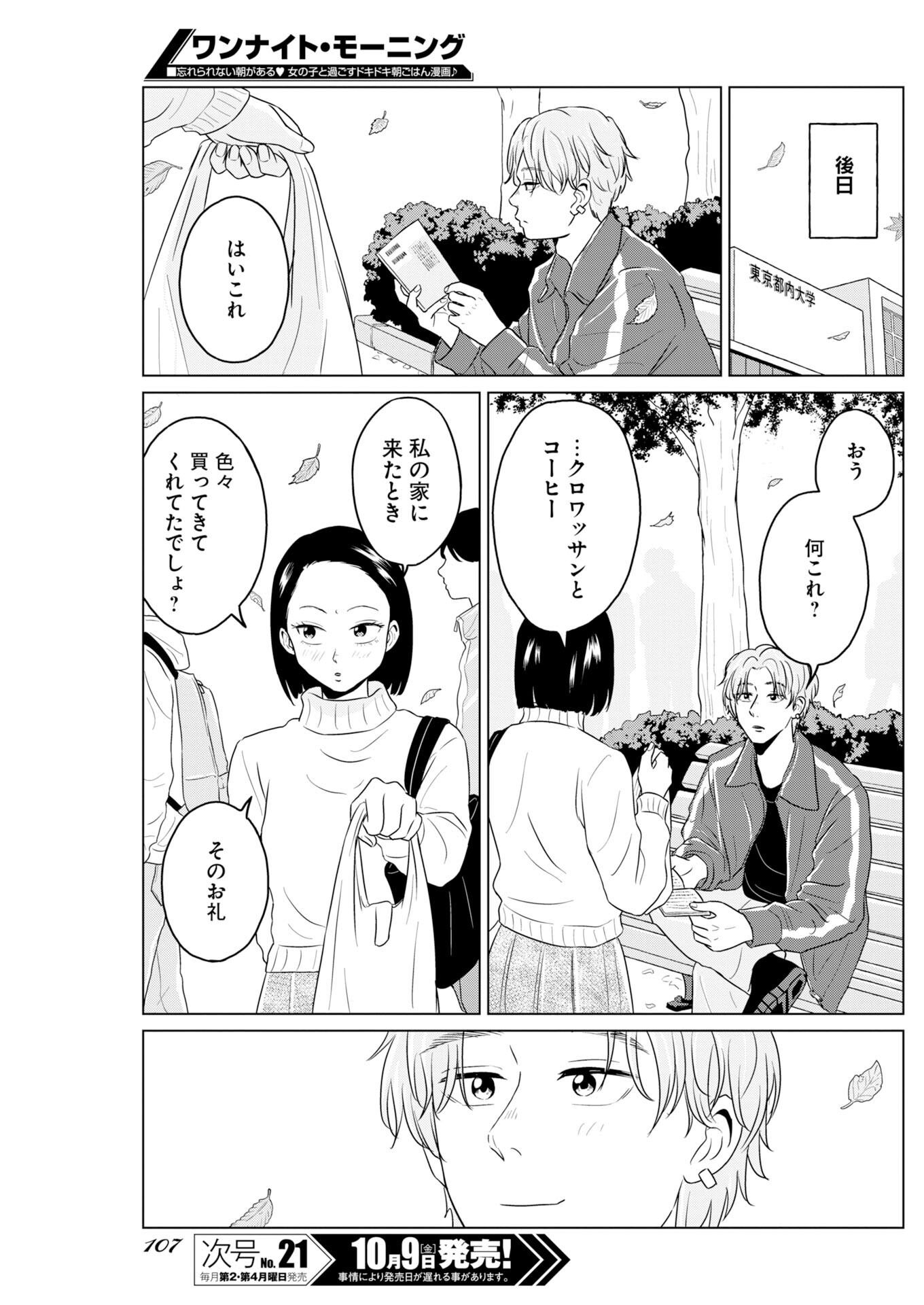 One Night - Morning Chapter 124 18ページ