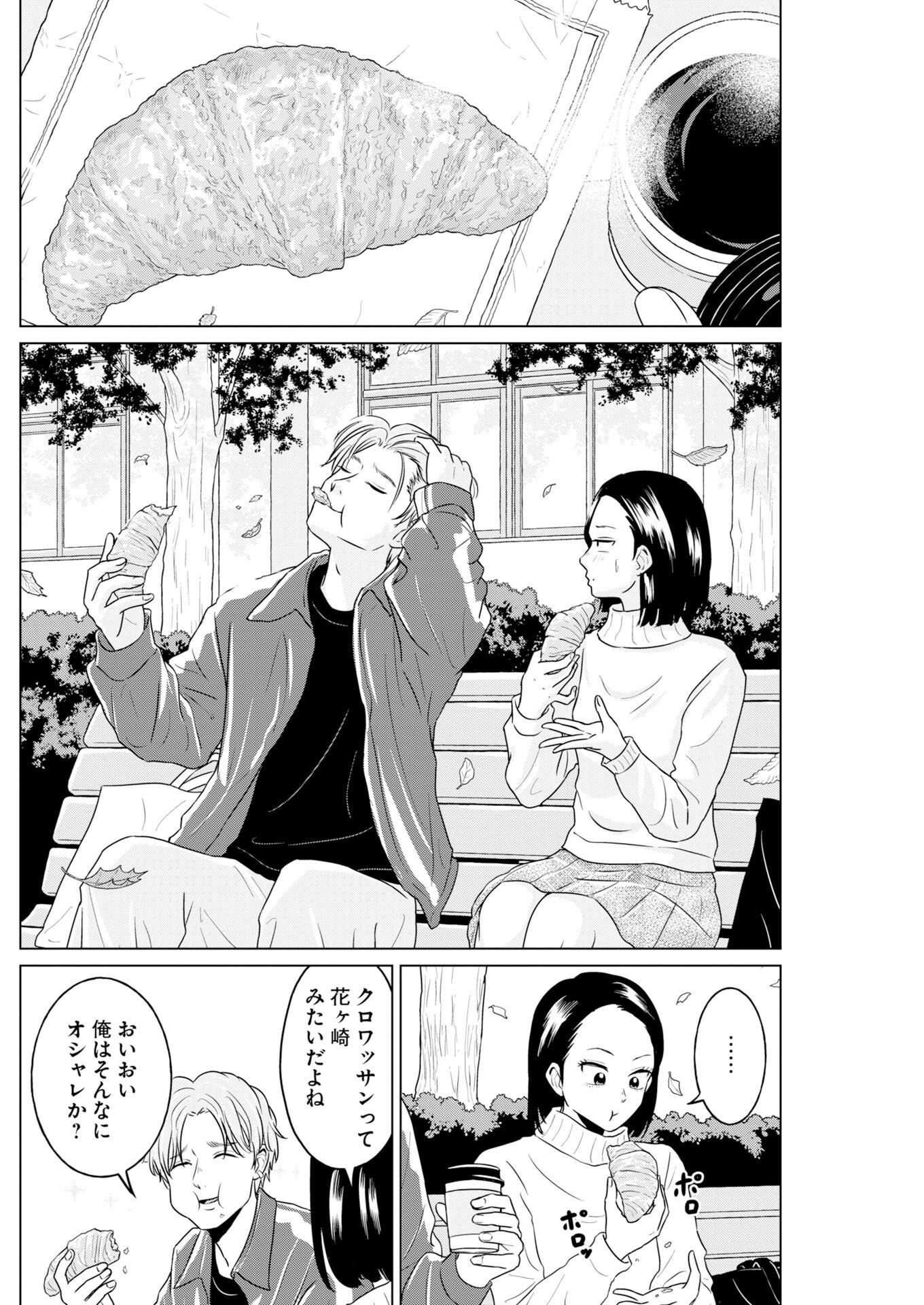 One Night - Morning Chapter 124 19ページ