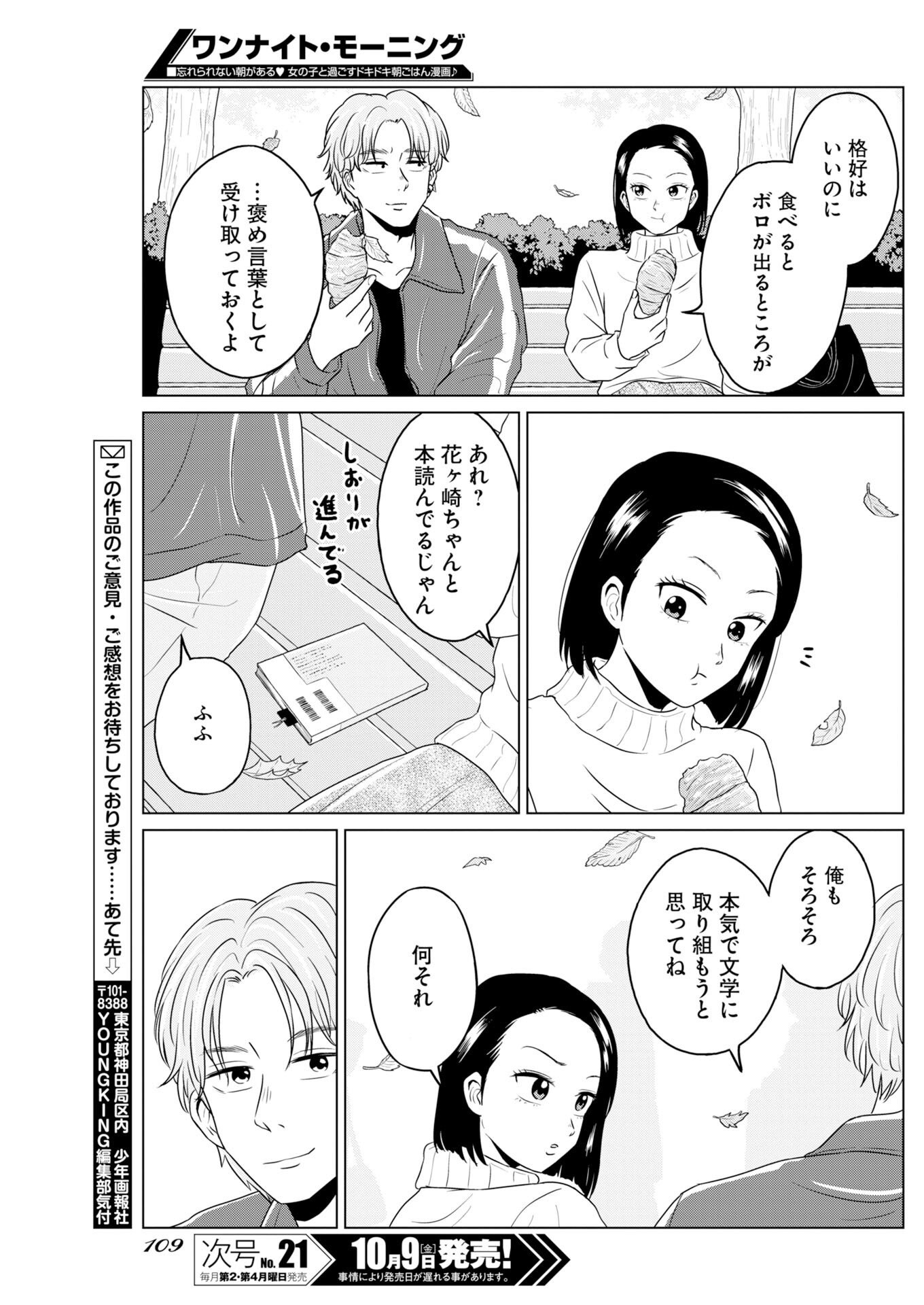 One Night - Morning Chapter 124 20ページ