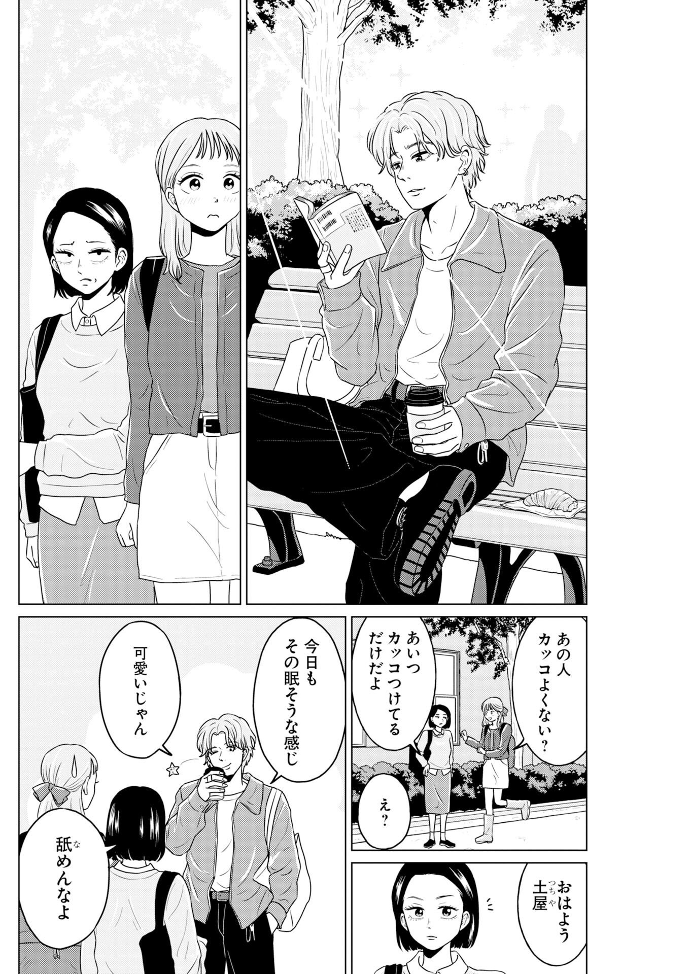 One Night - Morning Chapter 124 3ページ