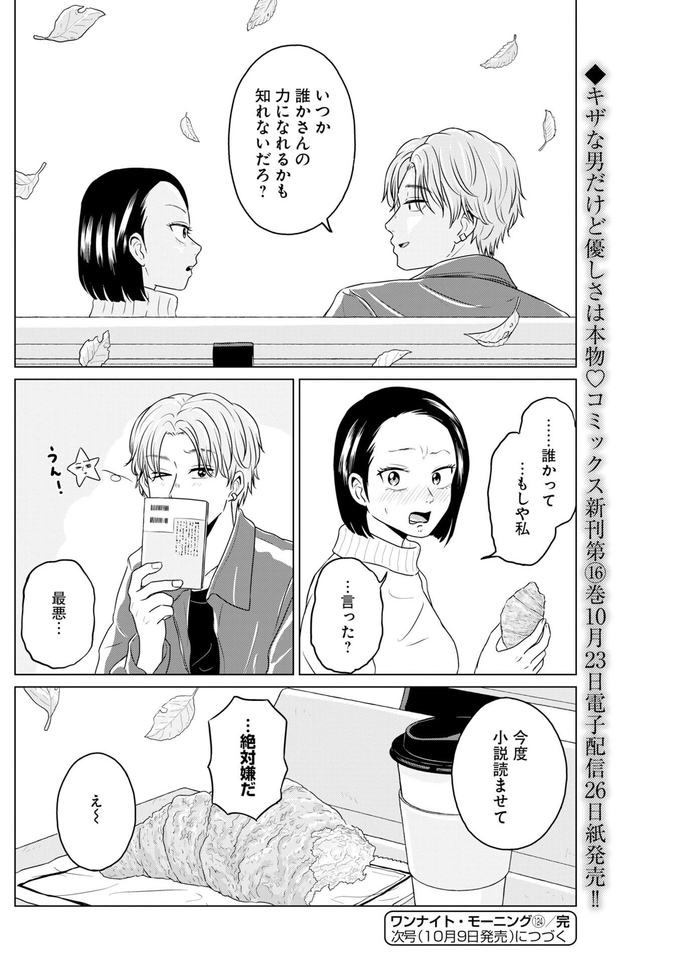 One Night - Morning Chapter 124 21ページ