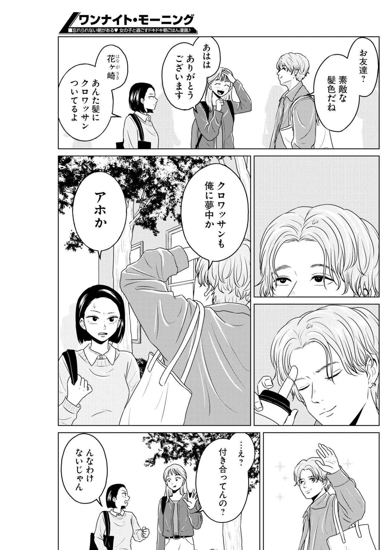 One Night - Morning Chapter 124 4ページ