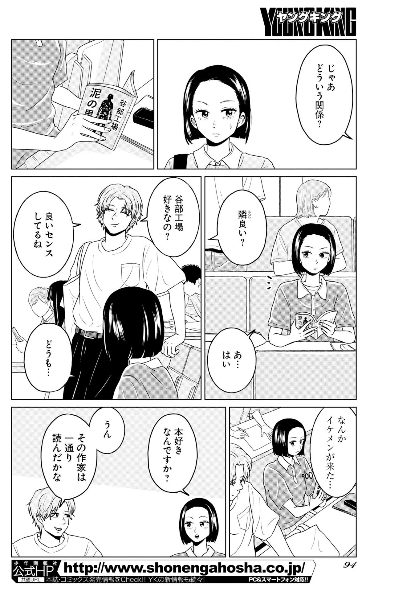 One Night - Morning Chapter 124 5ページ