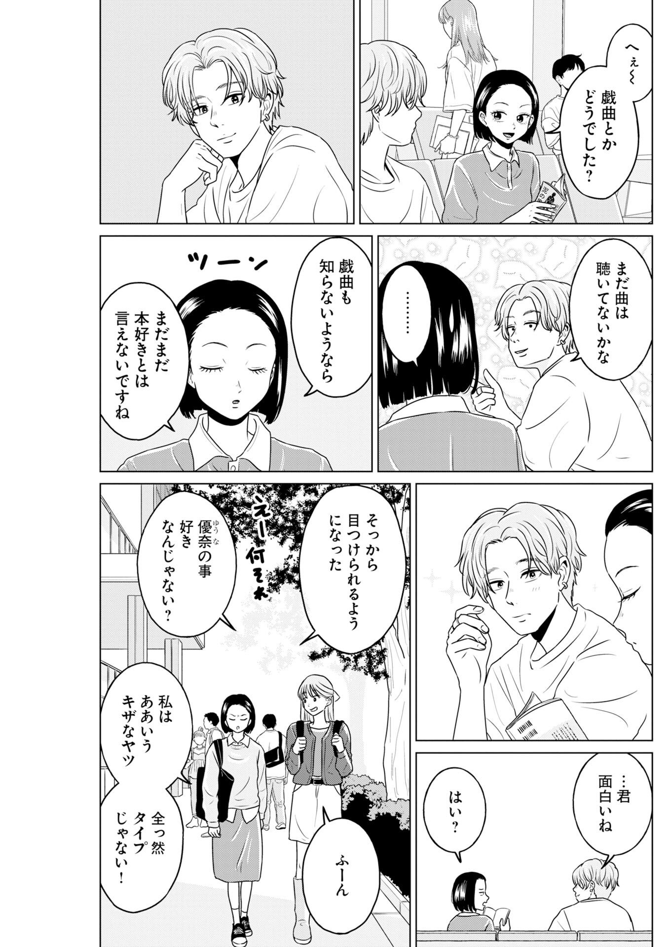 One Night - Morning Chapter 124 6ページ