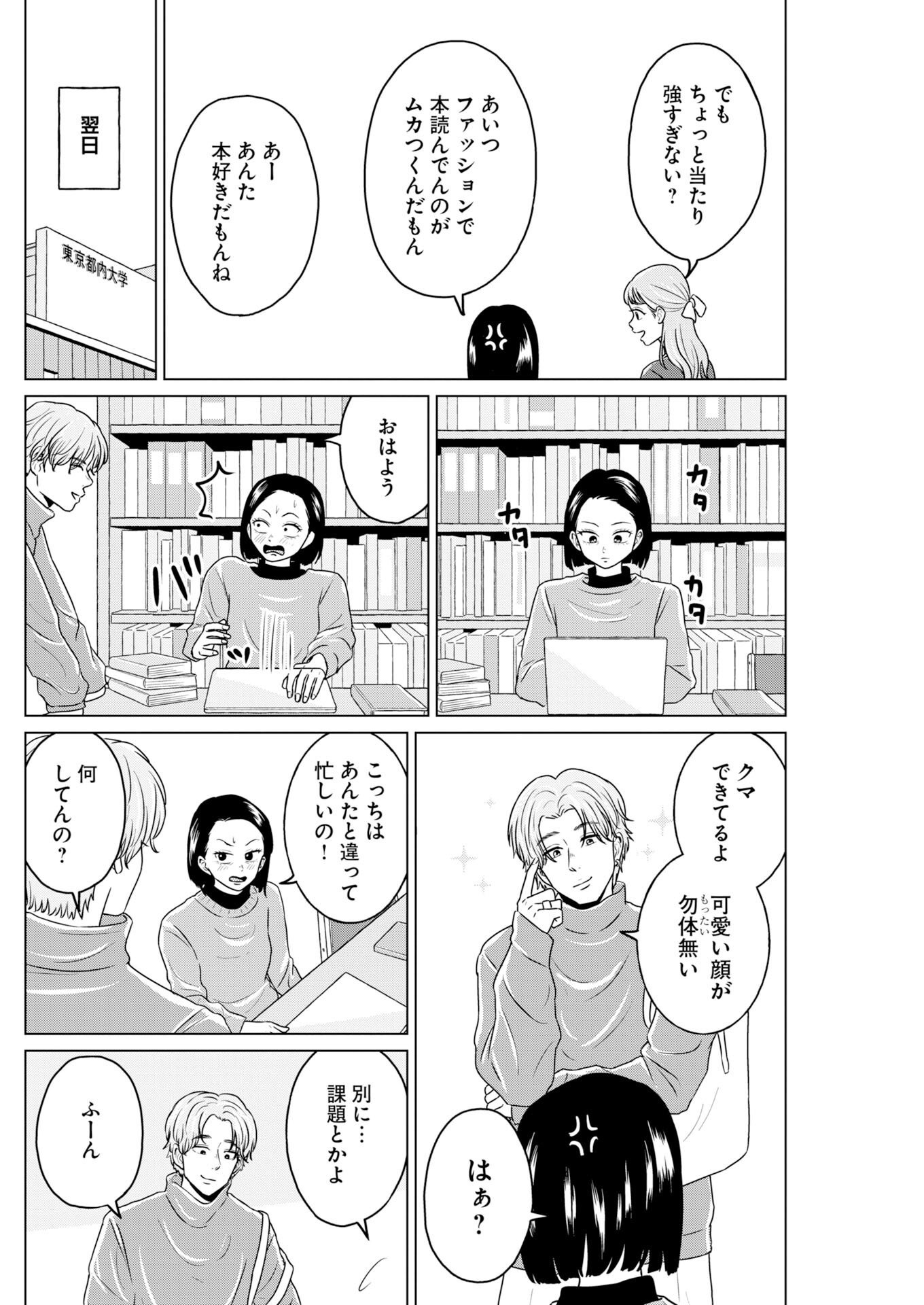One Night - Morning Chapter 124 7ページ