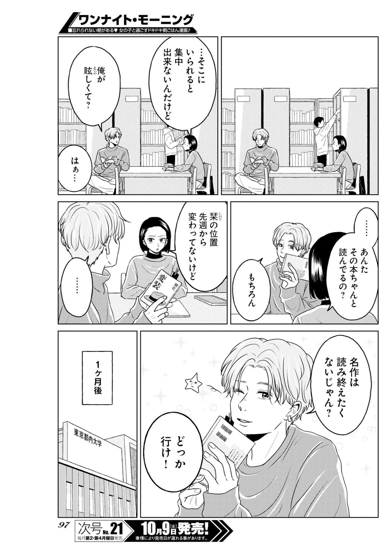 One Night - Morning Chapter 124 8ページ