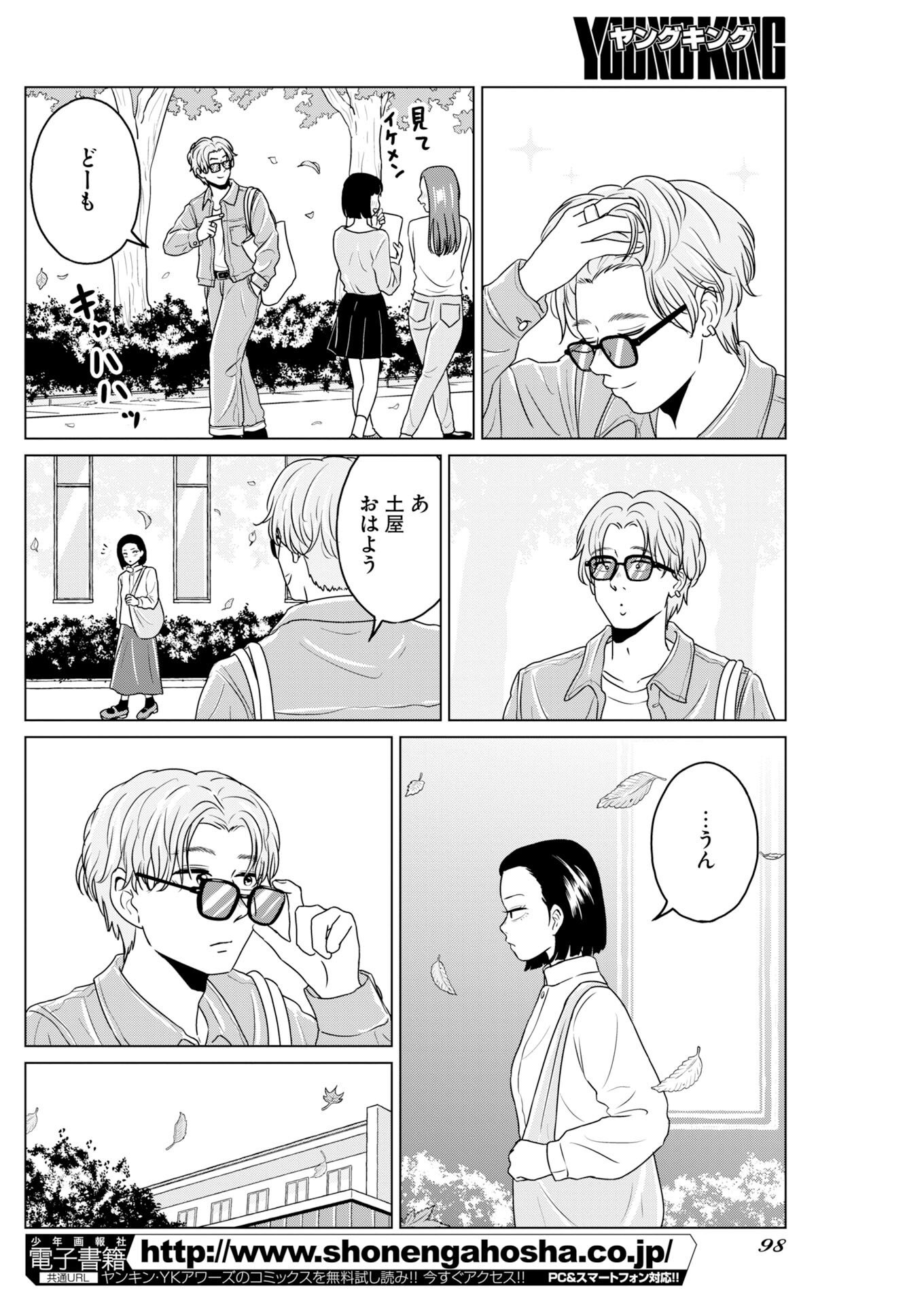 One Night - Morning Chapter 124 9ページ