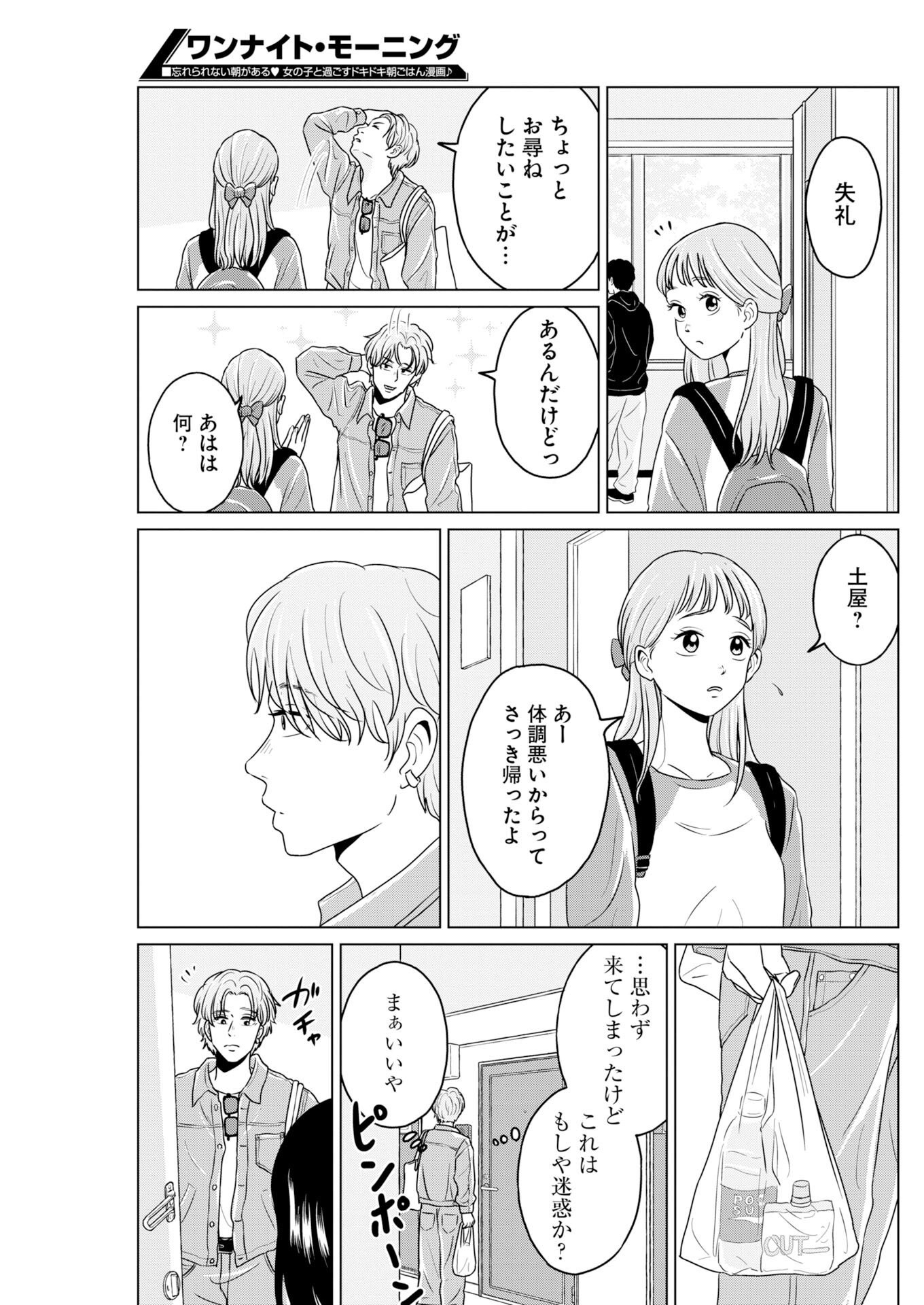 One Night - Morning Chapter 124 10ページ