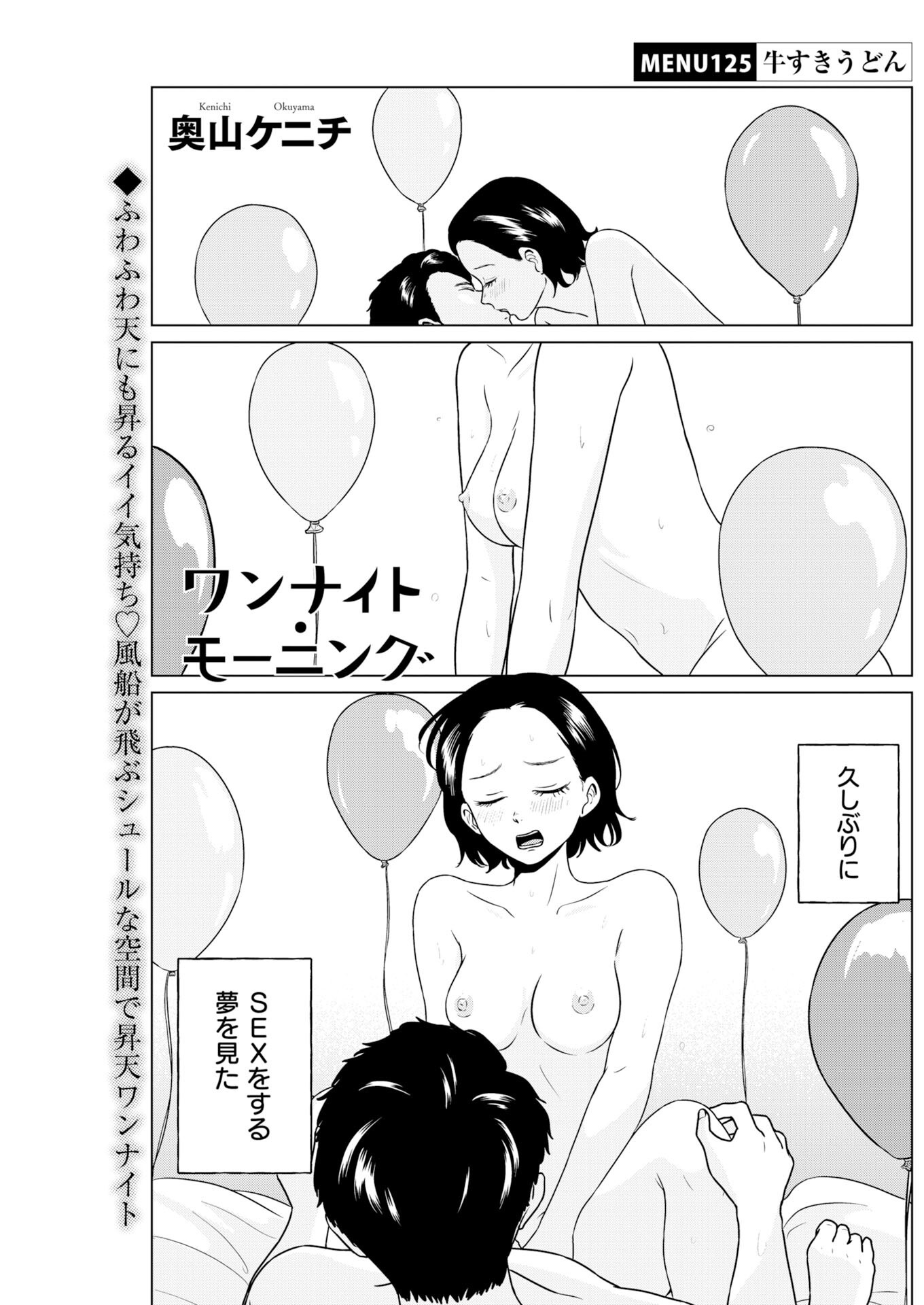 One Night - Morning Chapter 125 1ページ