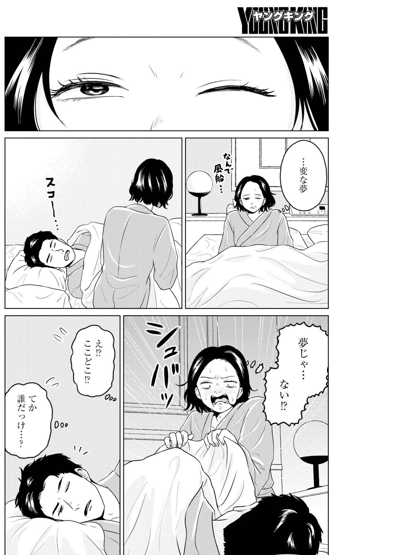 One Night - Morning Chapter 125 2ページ