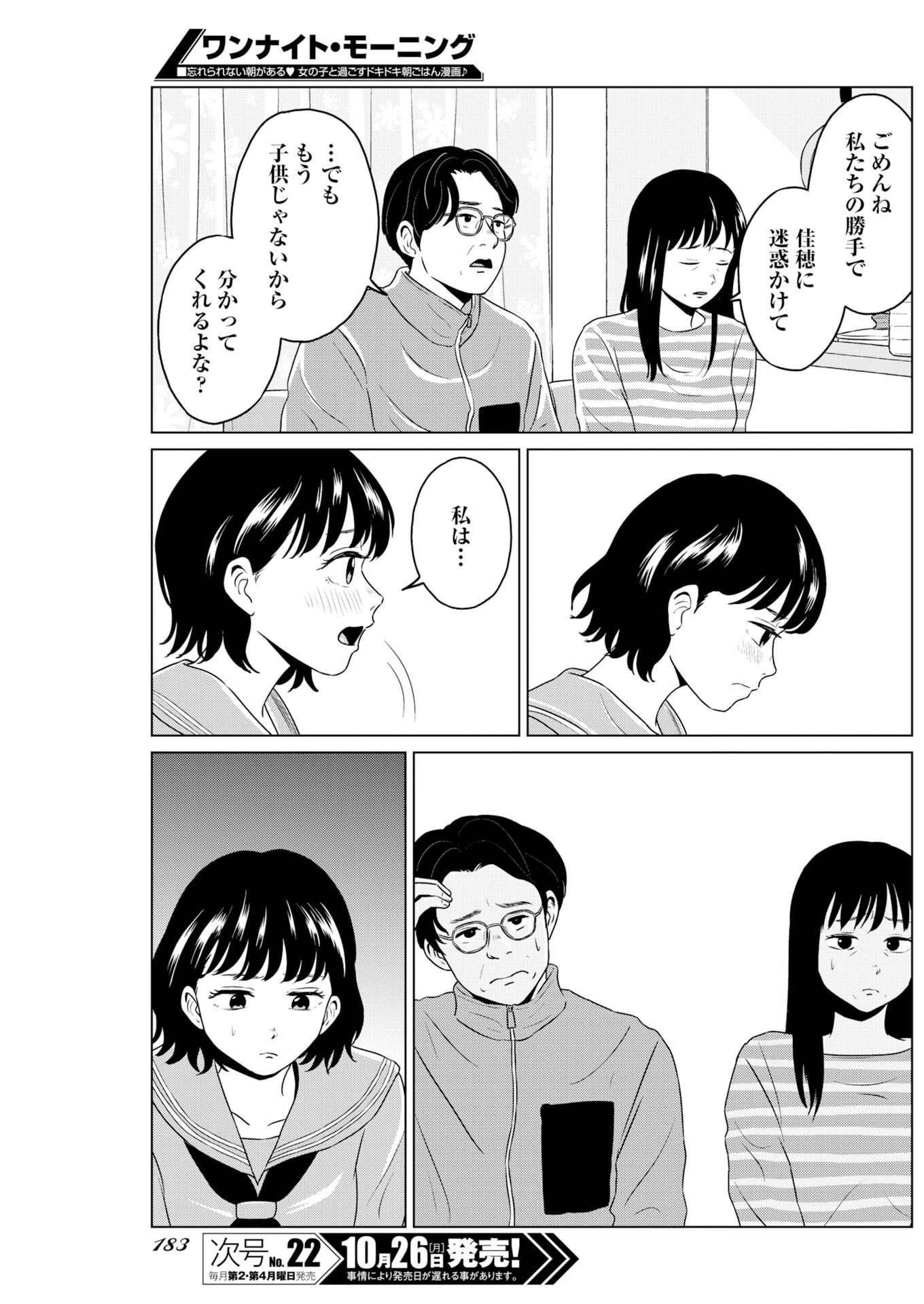 One Night - Morning Chapter 125 11ページ