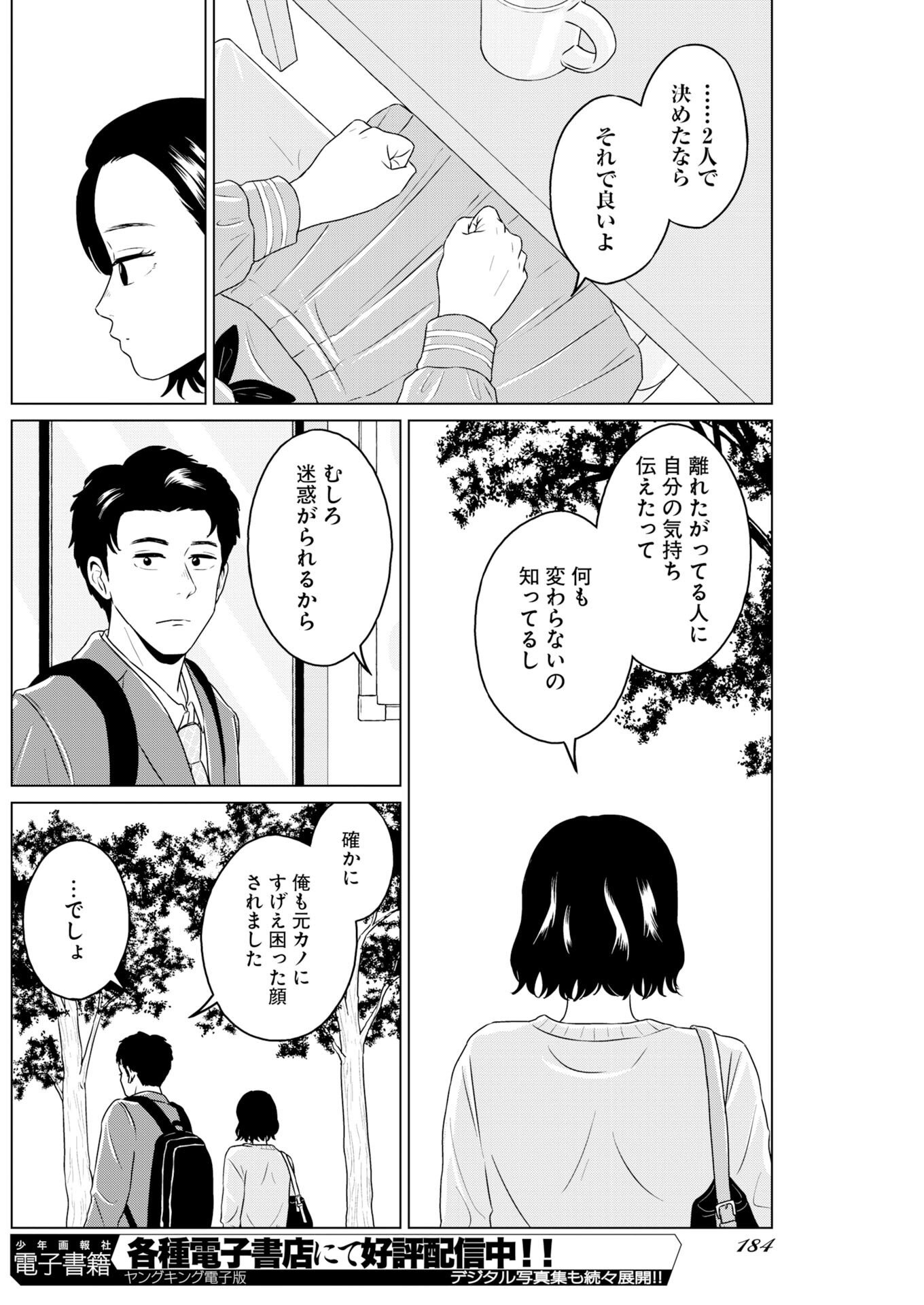 One Night - Morning Chapter 125 12ページ