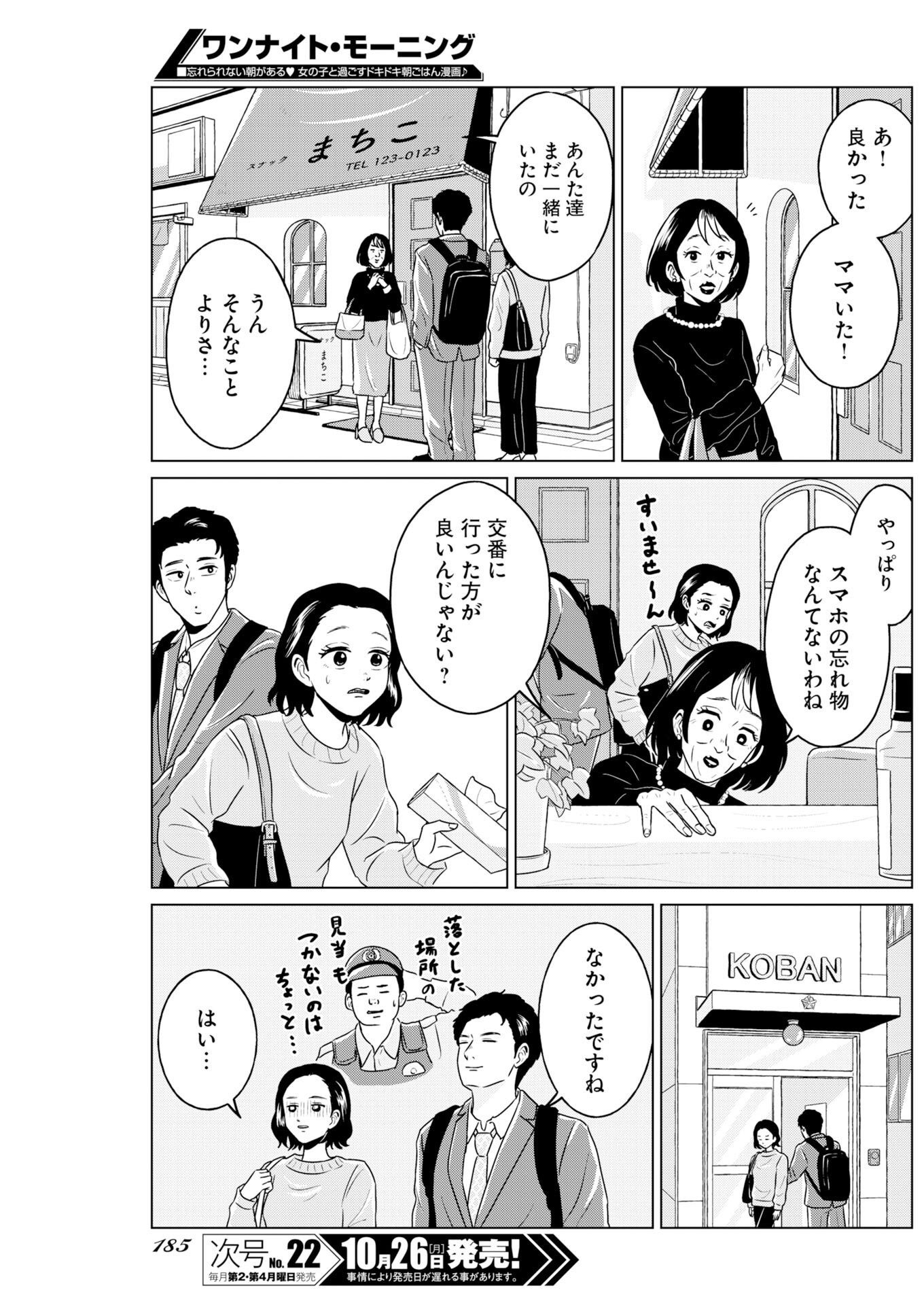 One Night - Morning Chapter 125 13ページ