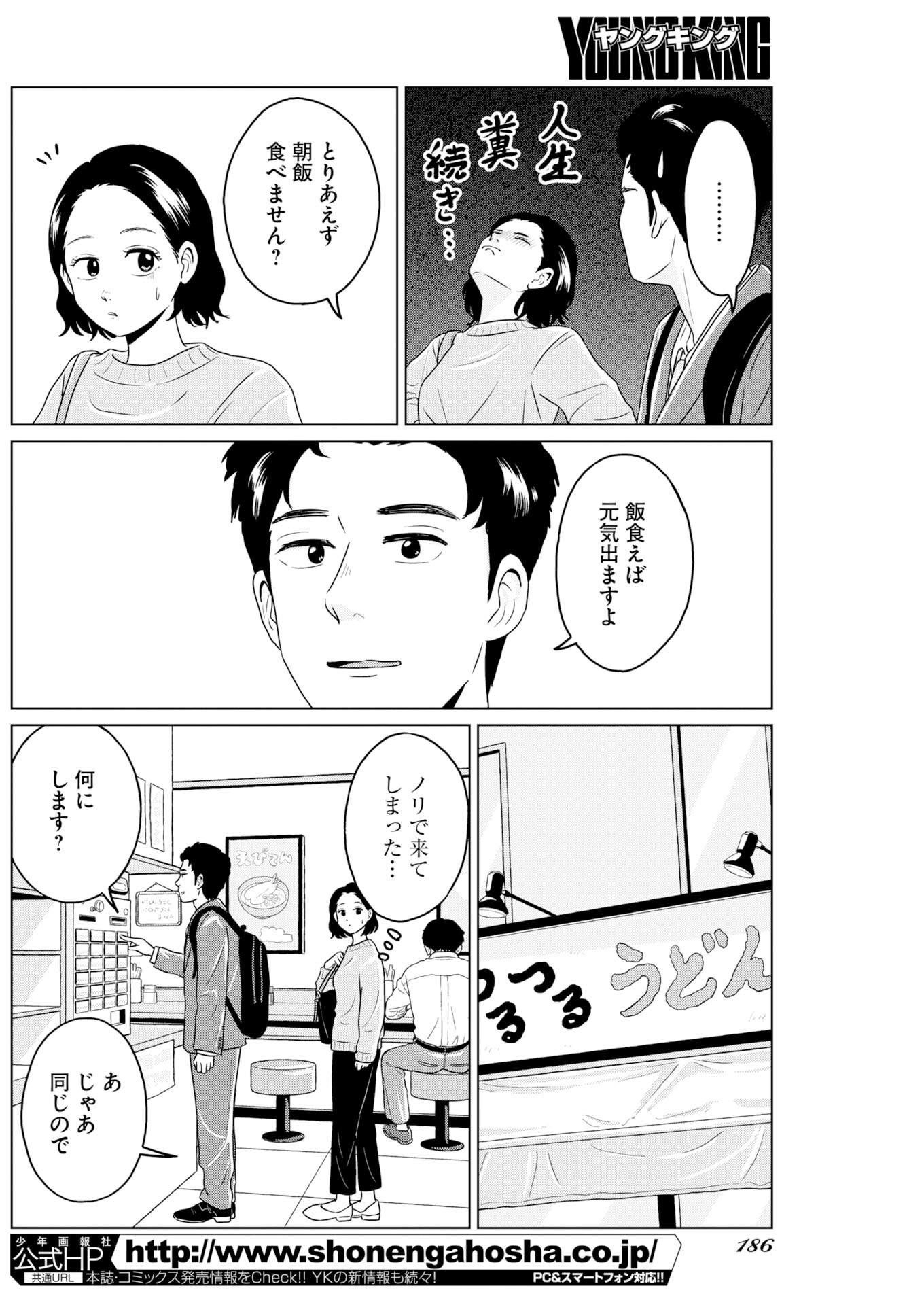 One Night - Morning Chapter 125 14ページ
