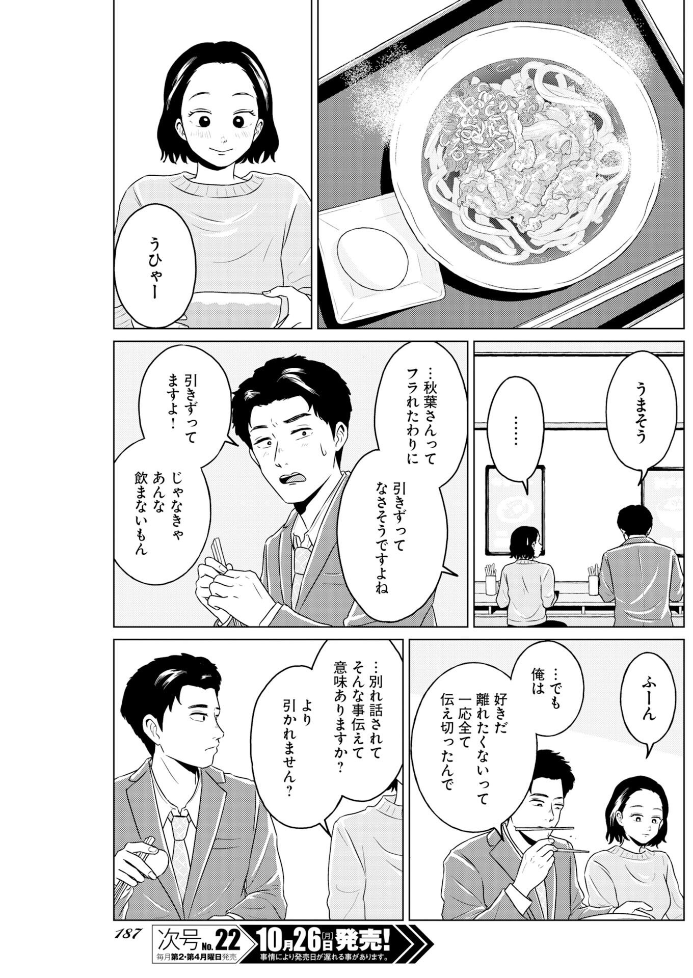 One Night - Morning Chapter 125 15ページ