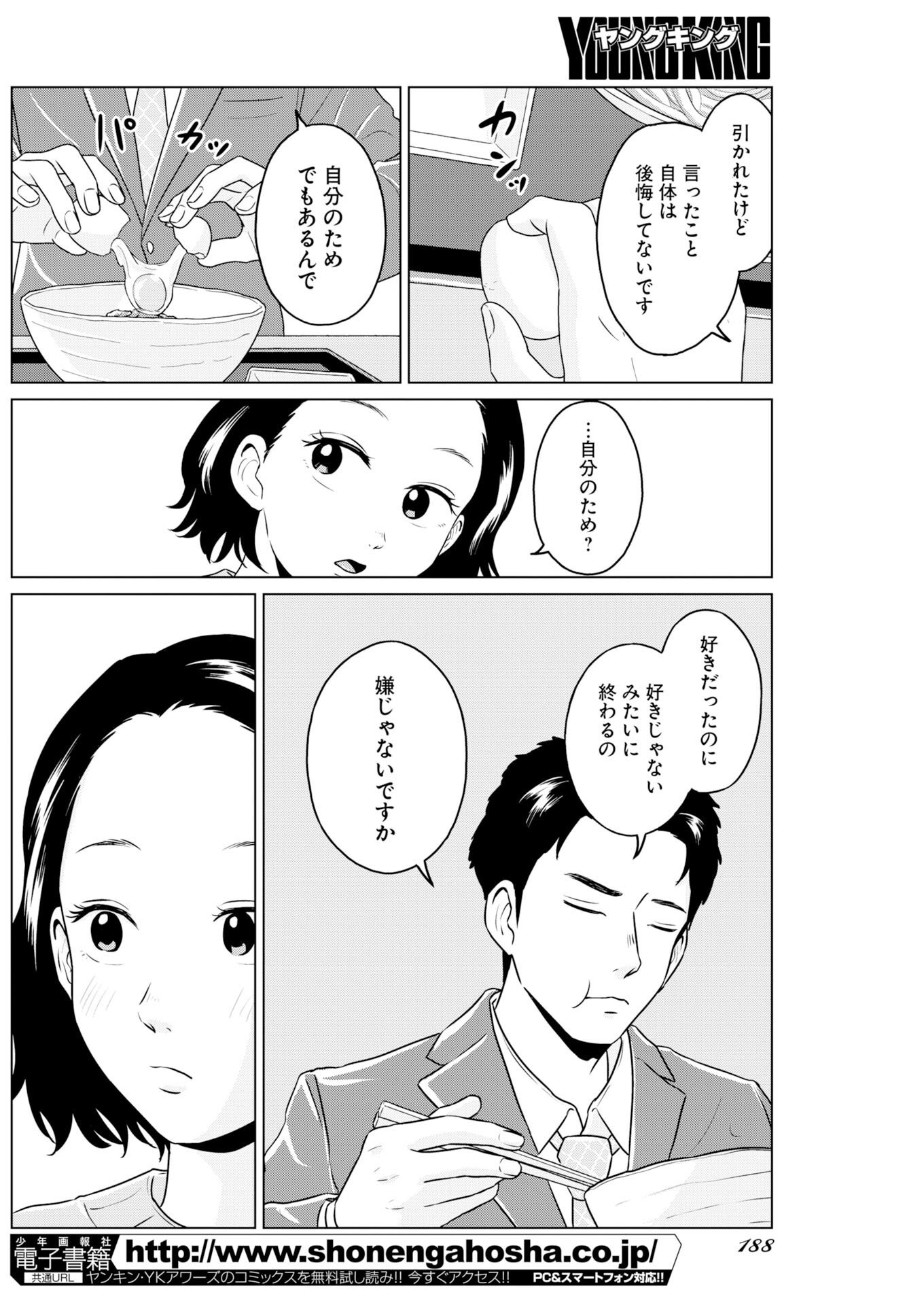 One Night - Morning Chapter 125 16ページ
