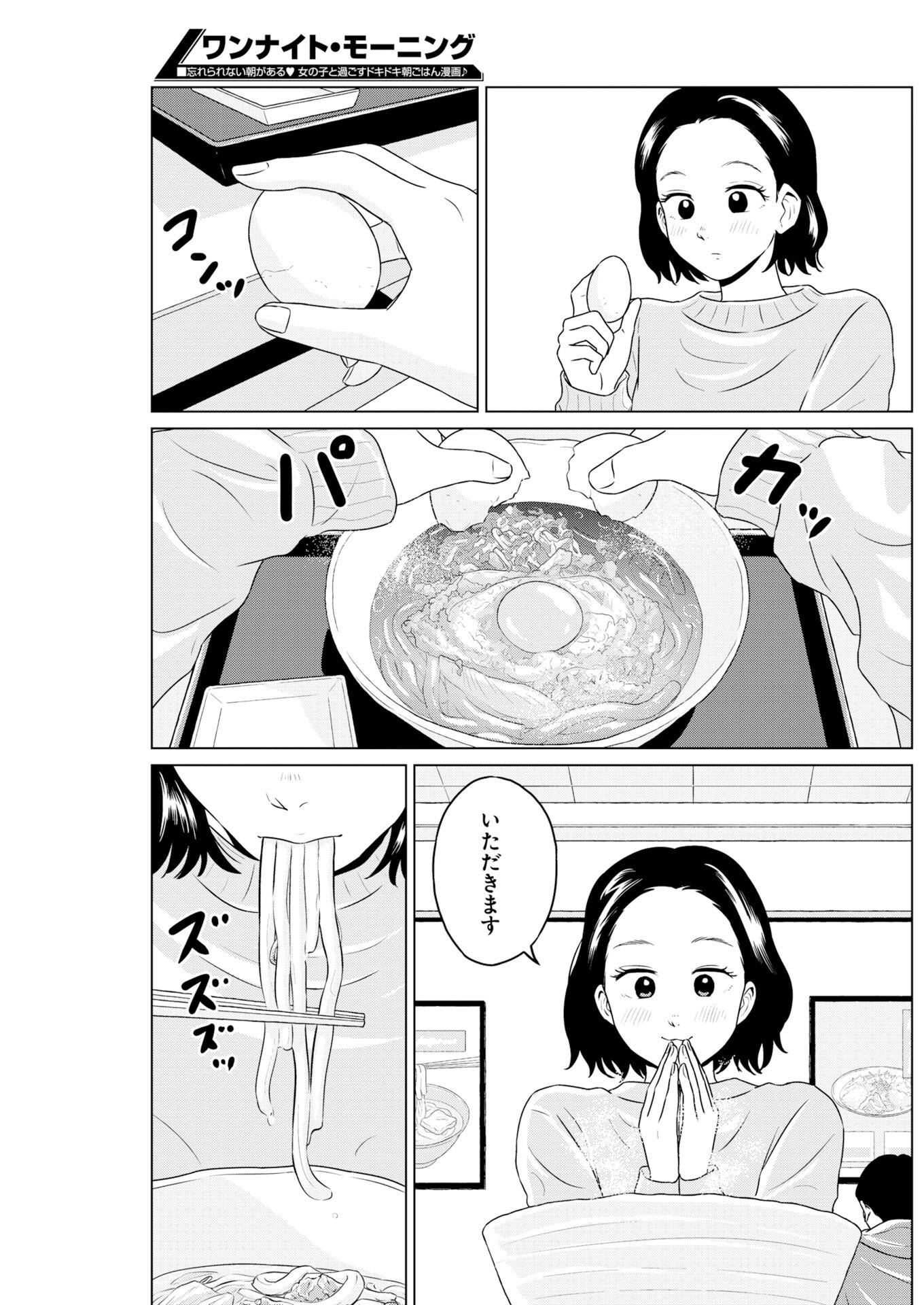 One Night - Morning Chapter 125 17ページ