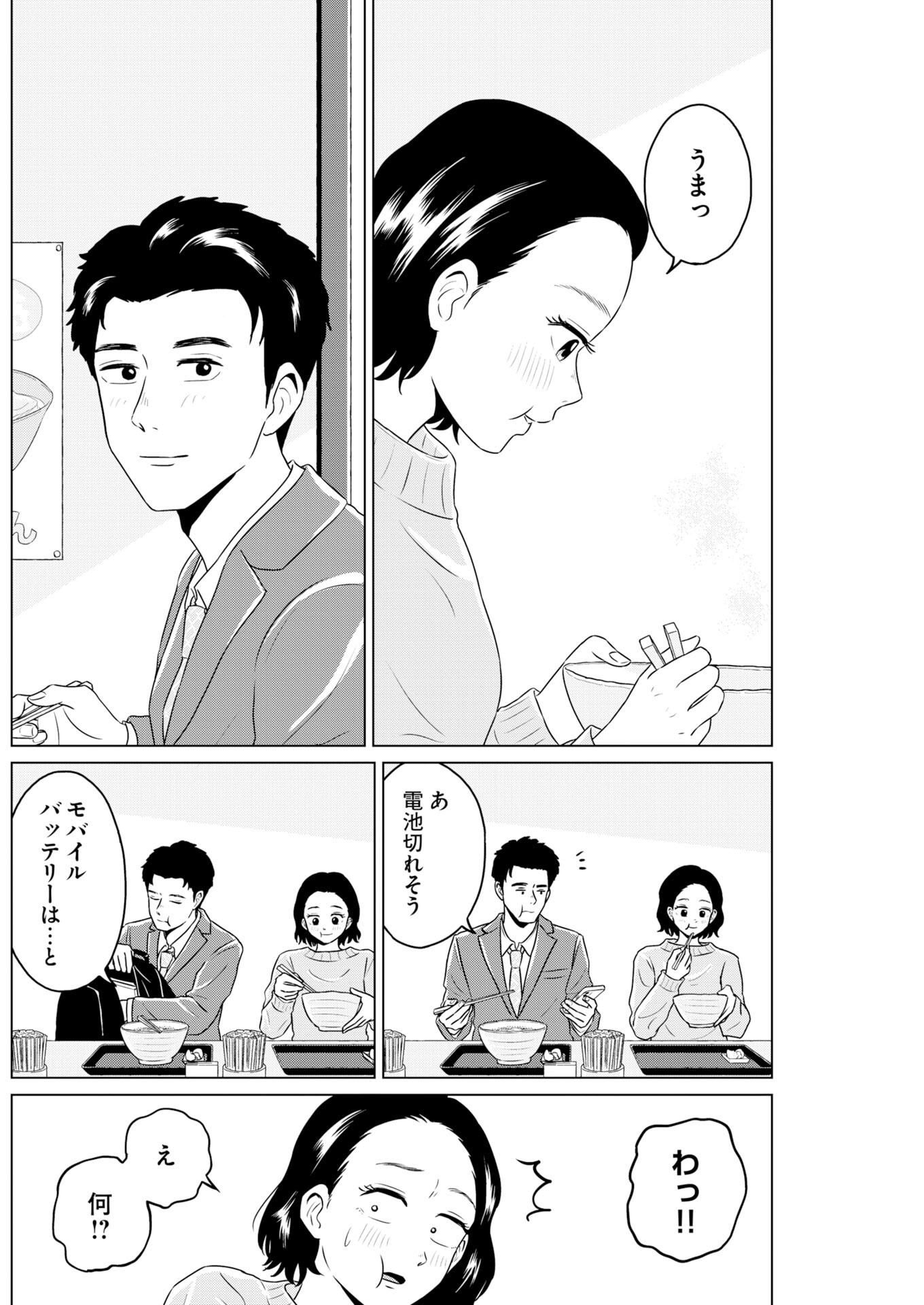 One Night - Morning Chapter 125 18ページ