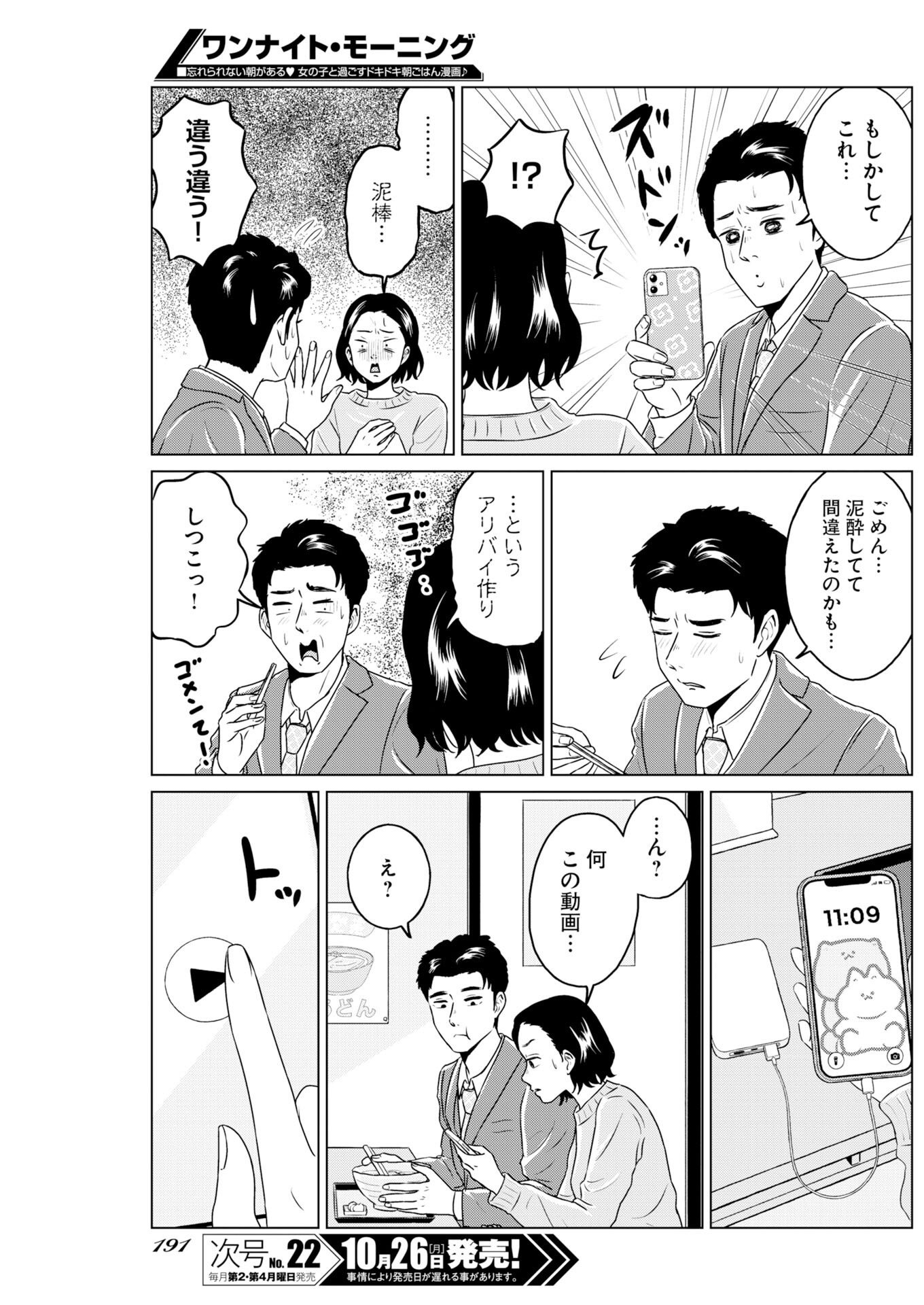 One Night - Morning Chapter 125 19ページ