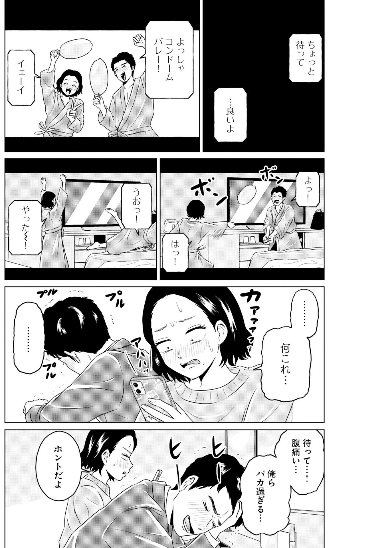 One Night - Morning Chapter 125 20ページ