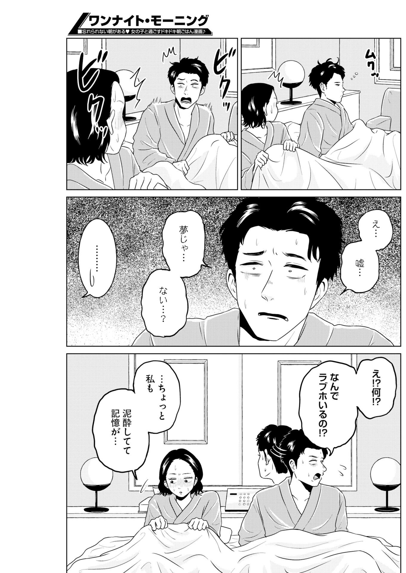One Night - Morning Chapter 125 3ページ