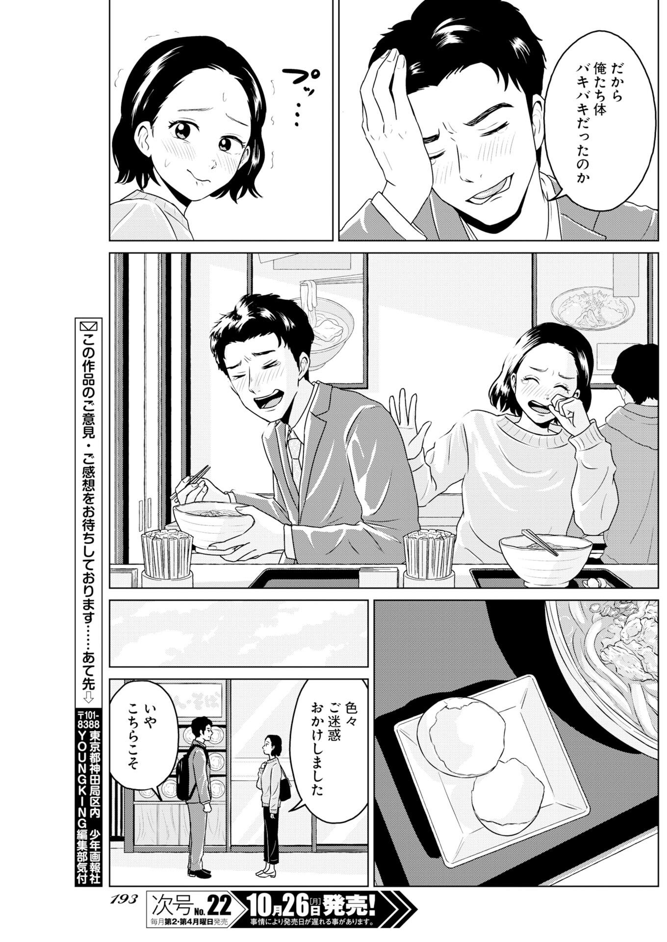 One Night - Morning Chapter 125 21ページ