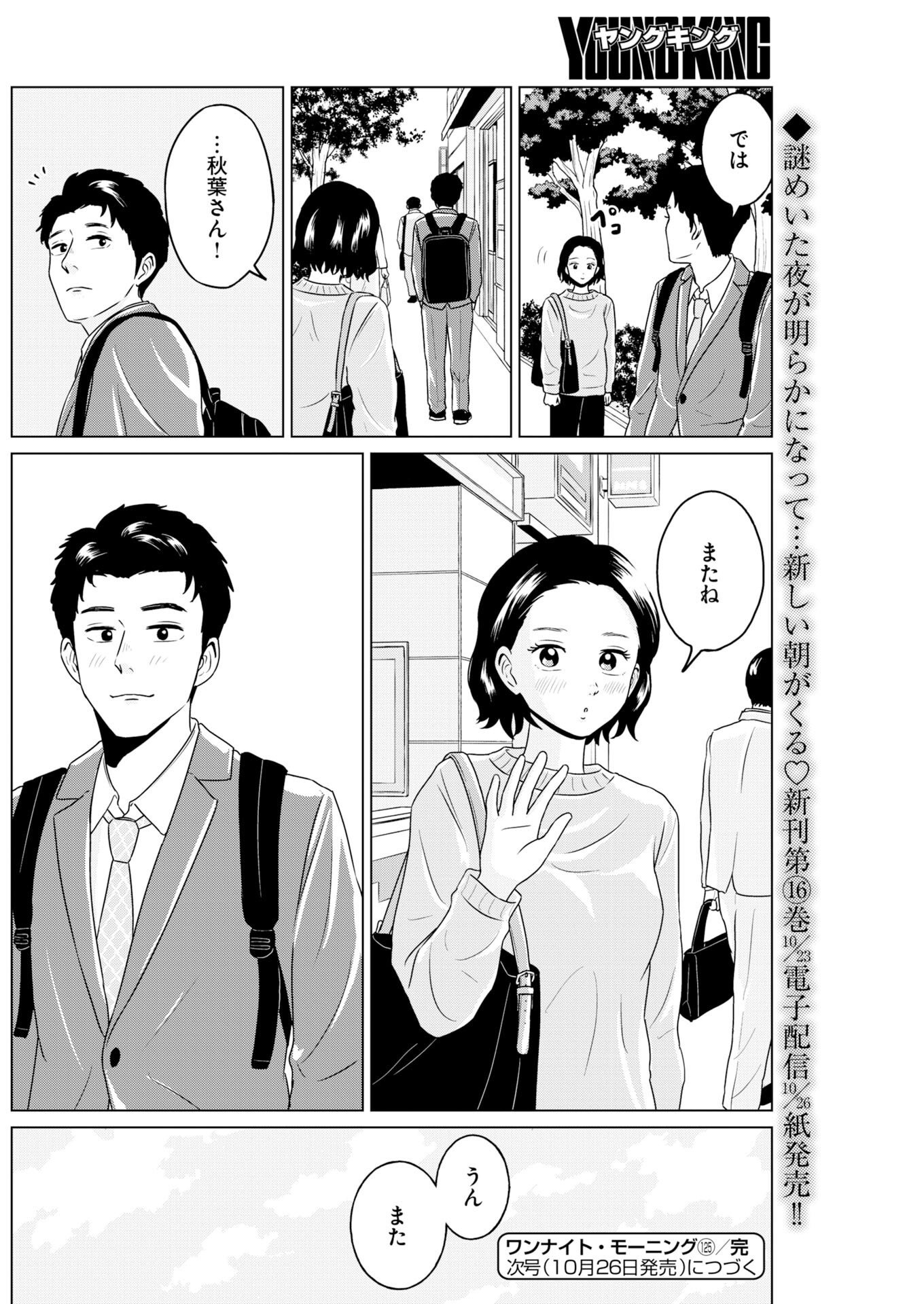 One Night - Morning Chapter 125 22ページ