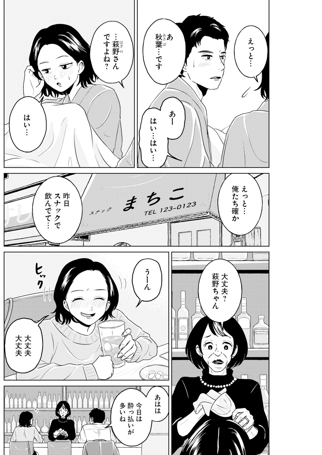 One Night - Morning Chapter 125 4ページ