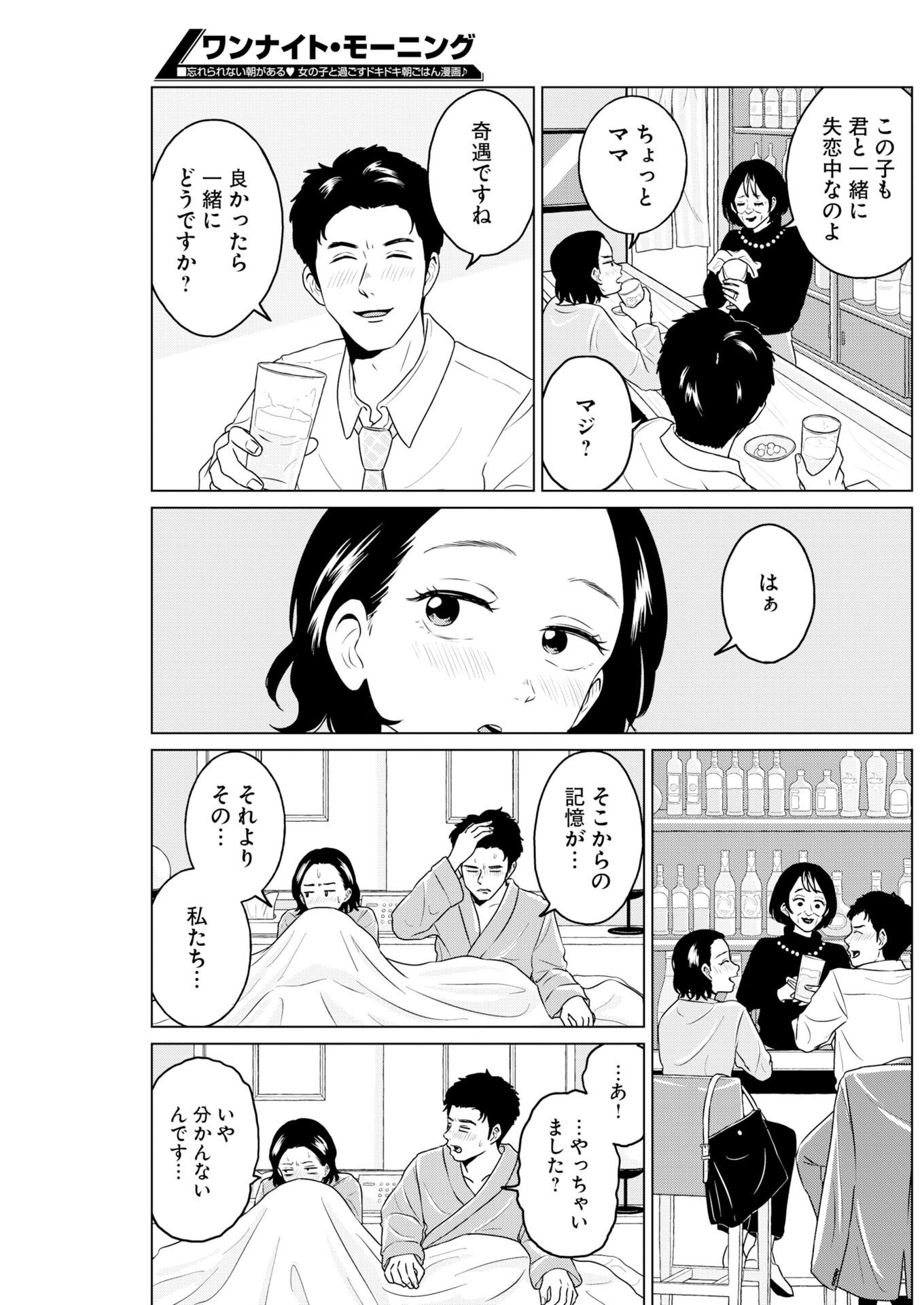 One Night - Morning Chapter 125 5ページ