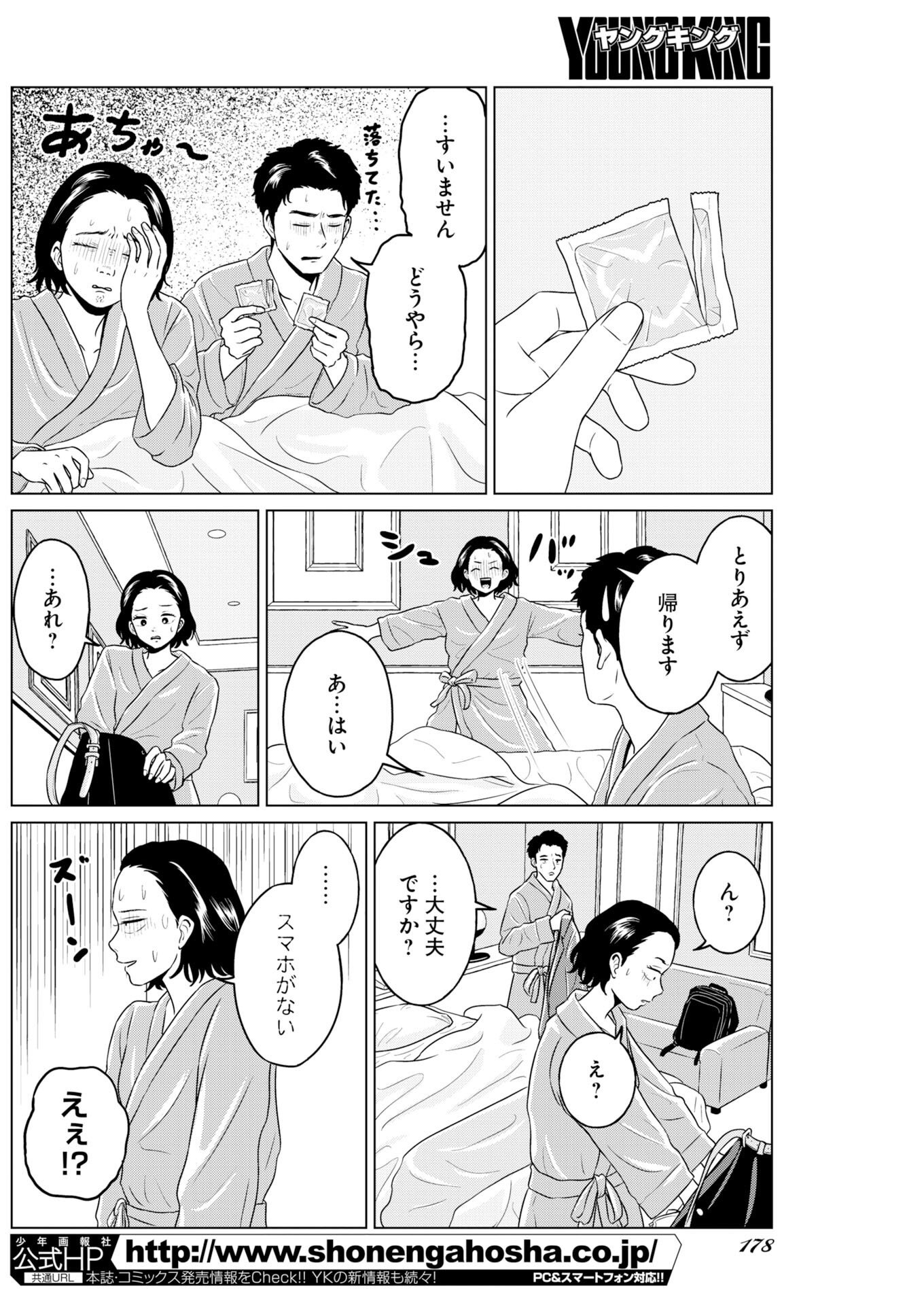 One Night - Morning Chapter 125 6ページ