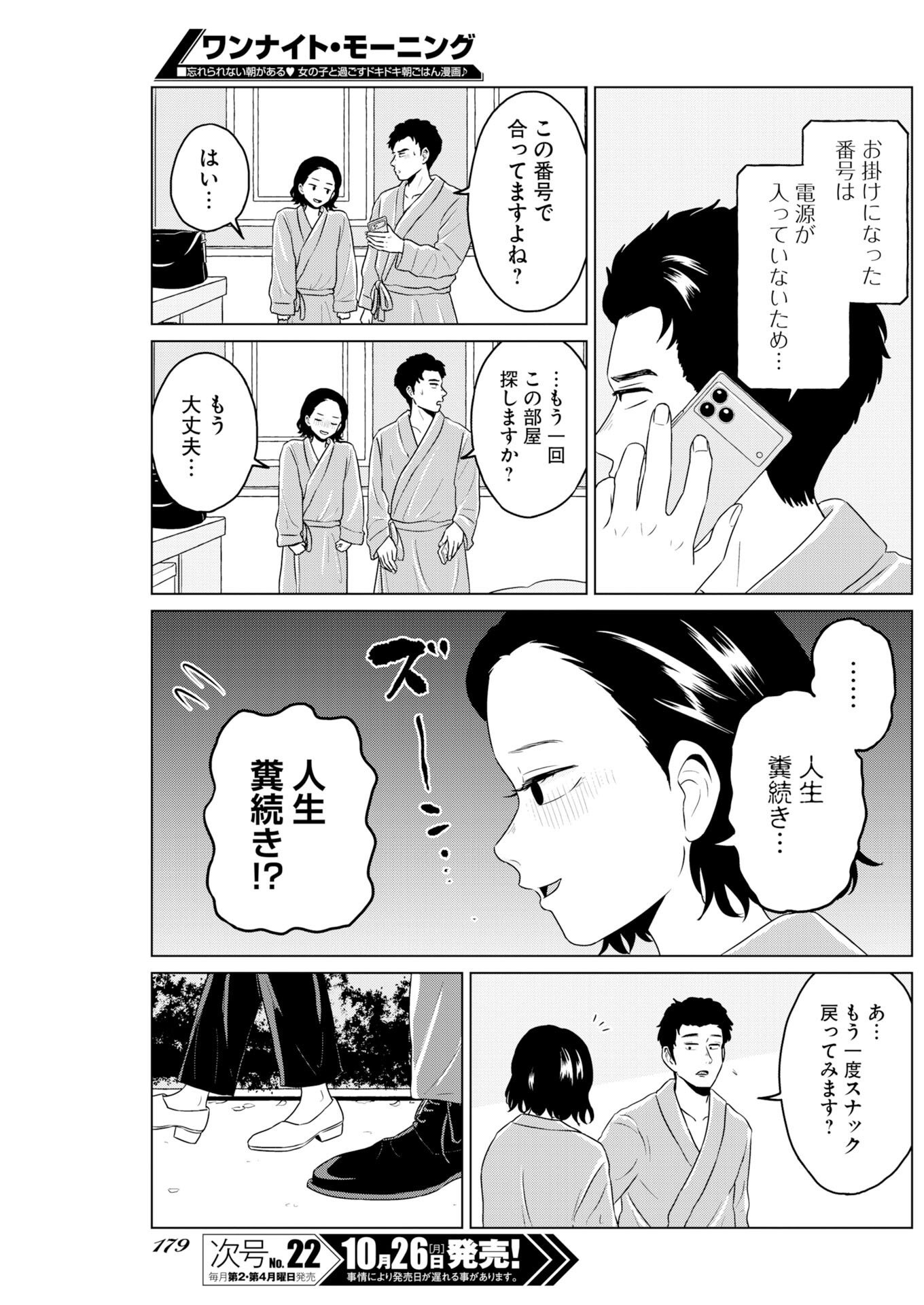 One Night - Morning Chapter 125 7ページ